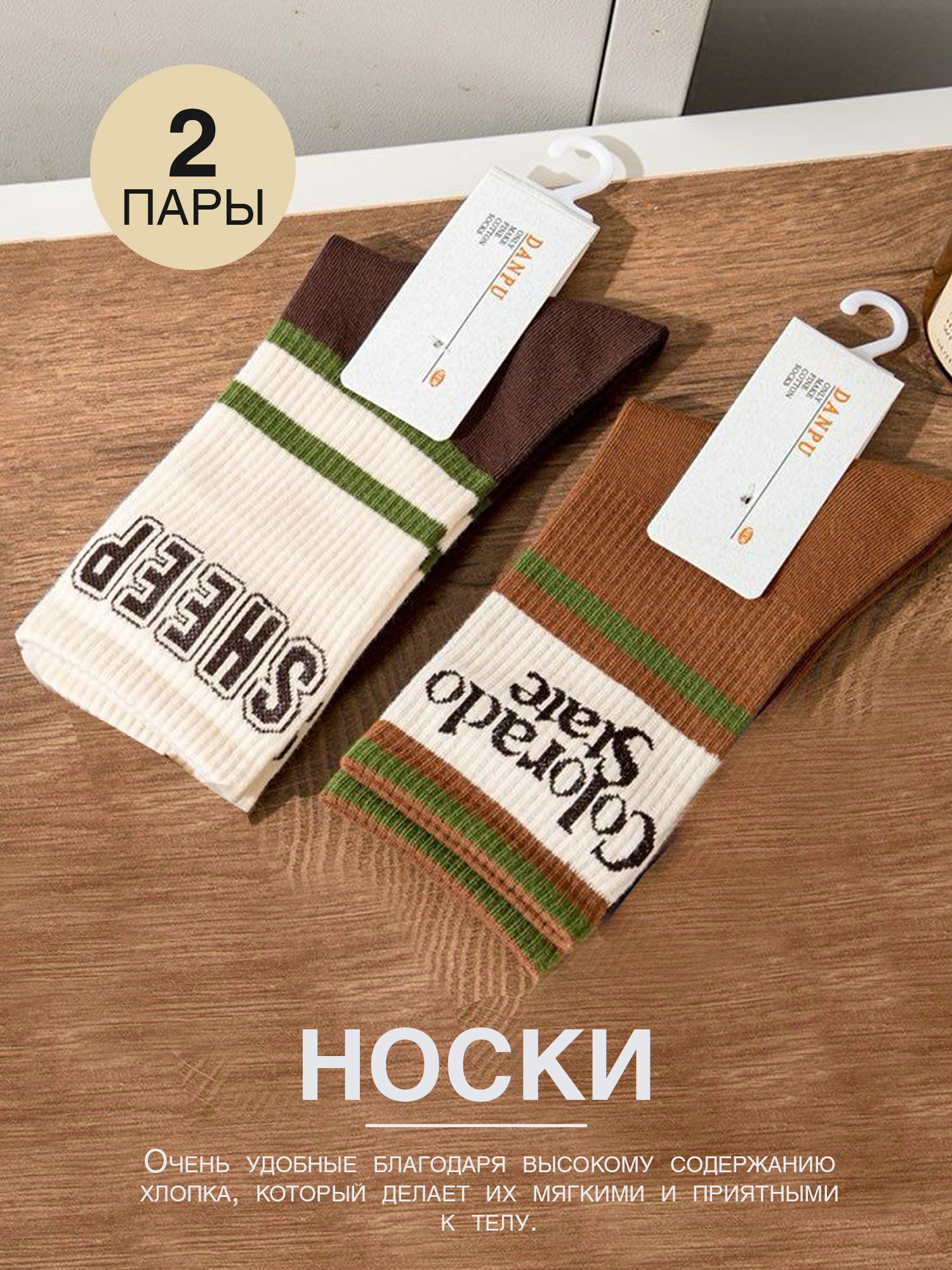 Носки Носки, 2 пары