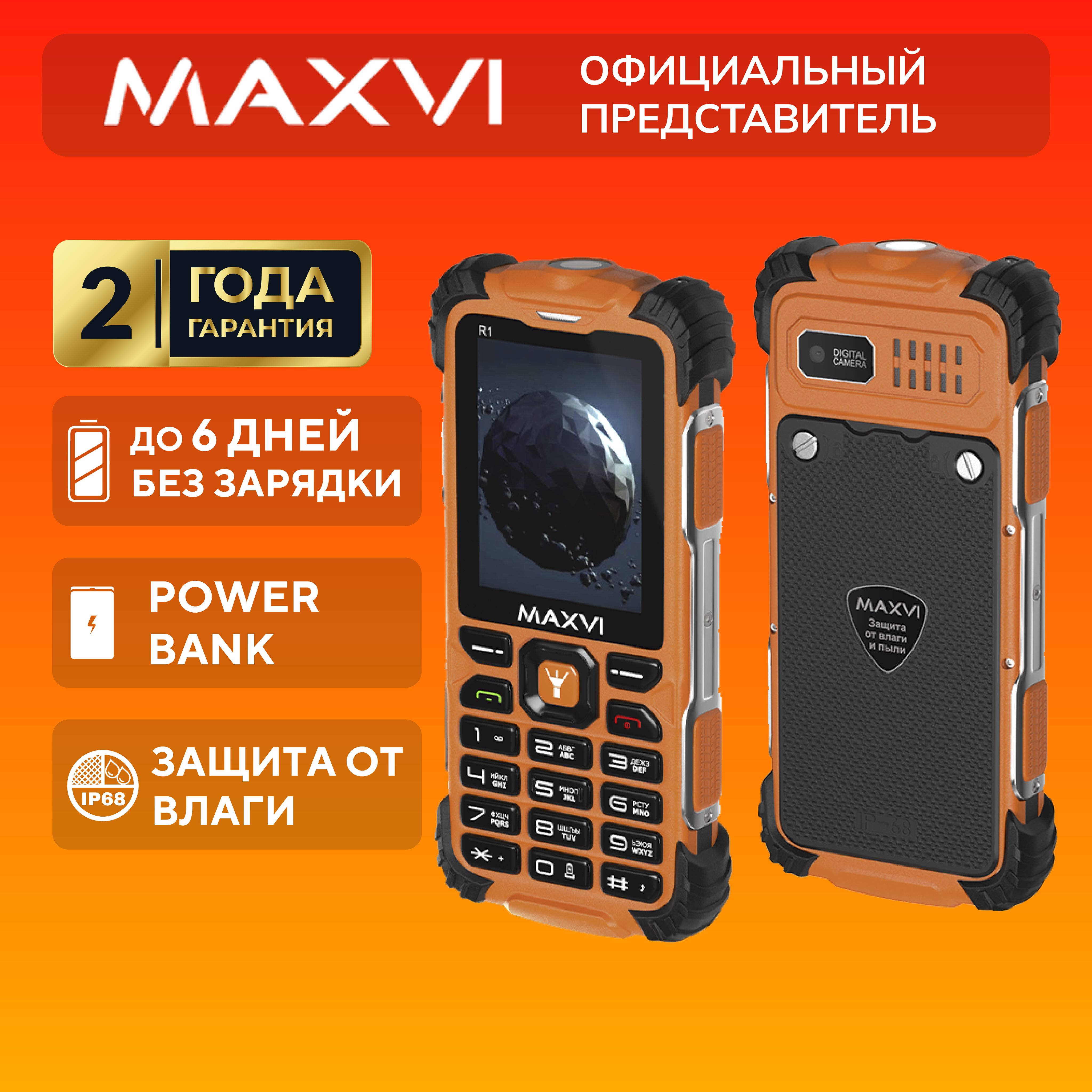 Мобильный телефон Maxvi R1, оранжевый - купить по выгодной цене в  интернет-магазине OZON (838761821)