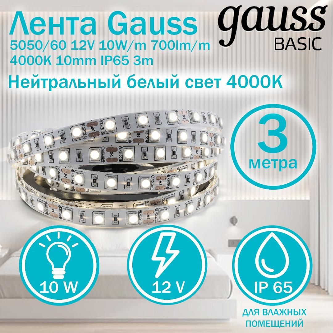 ЛентаGaussBasicLED5050/6012V10W/m700lm/m4000K10mmIP653m1/100,Gauss,1шт.