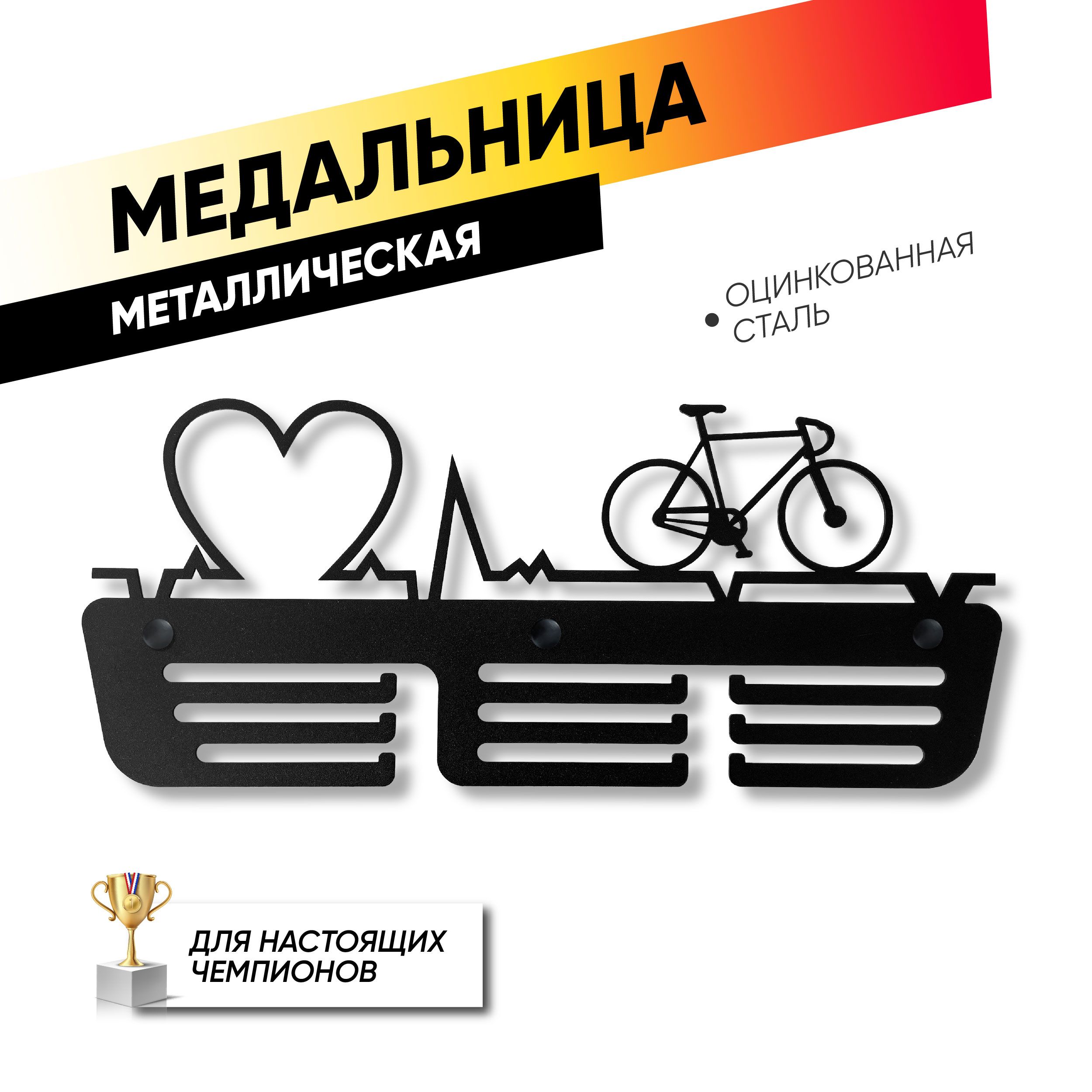 Медальница металлическая, Вешалка для медалей Велоспорт BMX Racing Велосипедный мотокросс