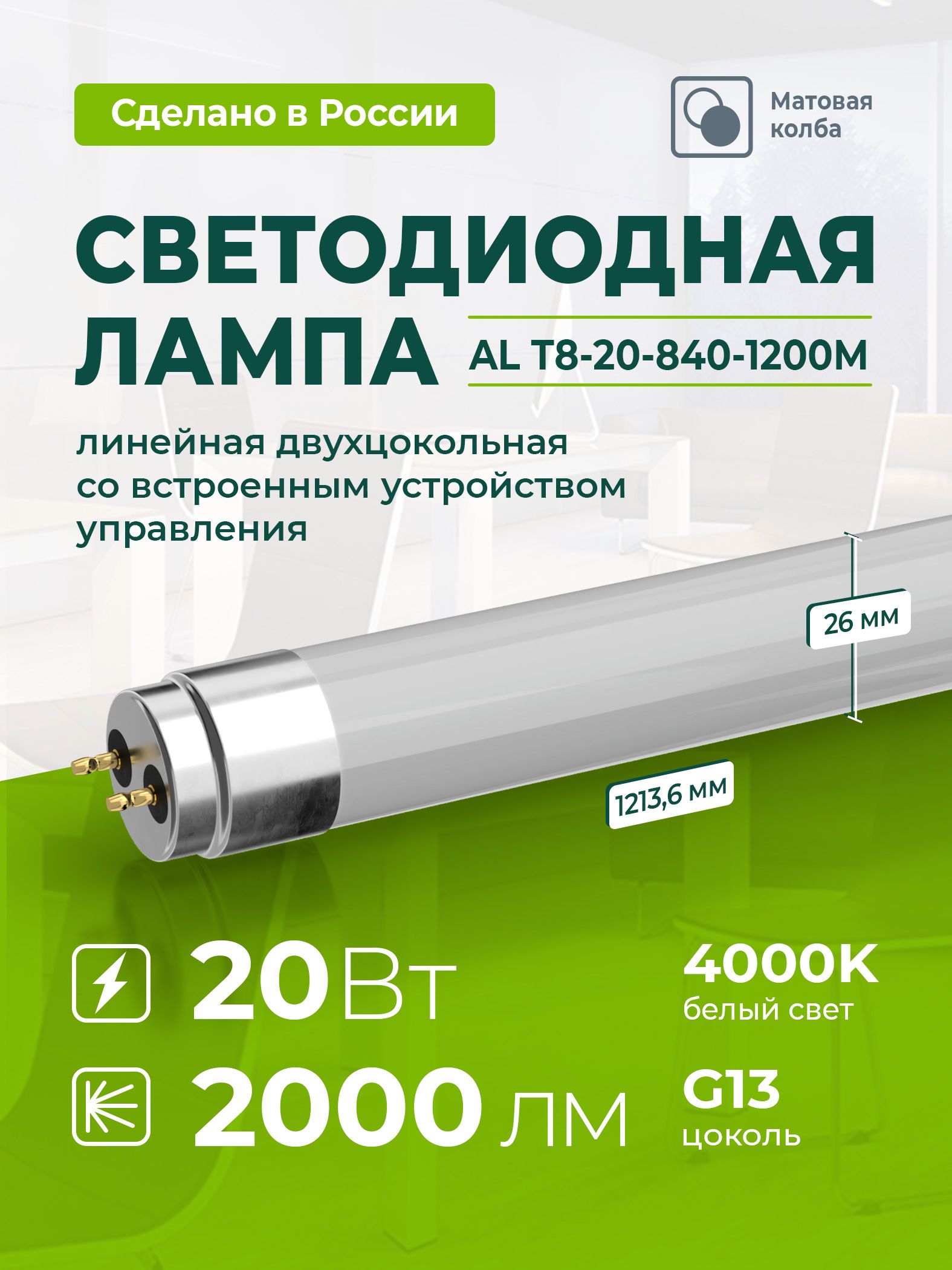 Светодиодная лампа 4 штуки AVANLED 20Вт 4000К трубка G13 1200мм