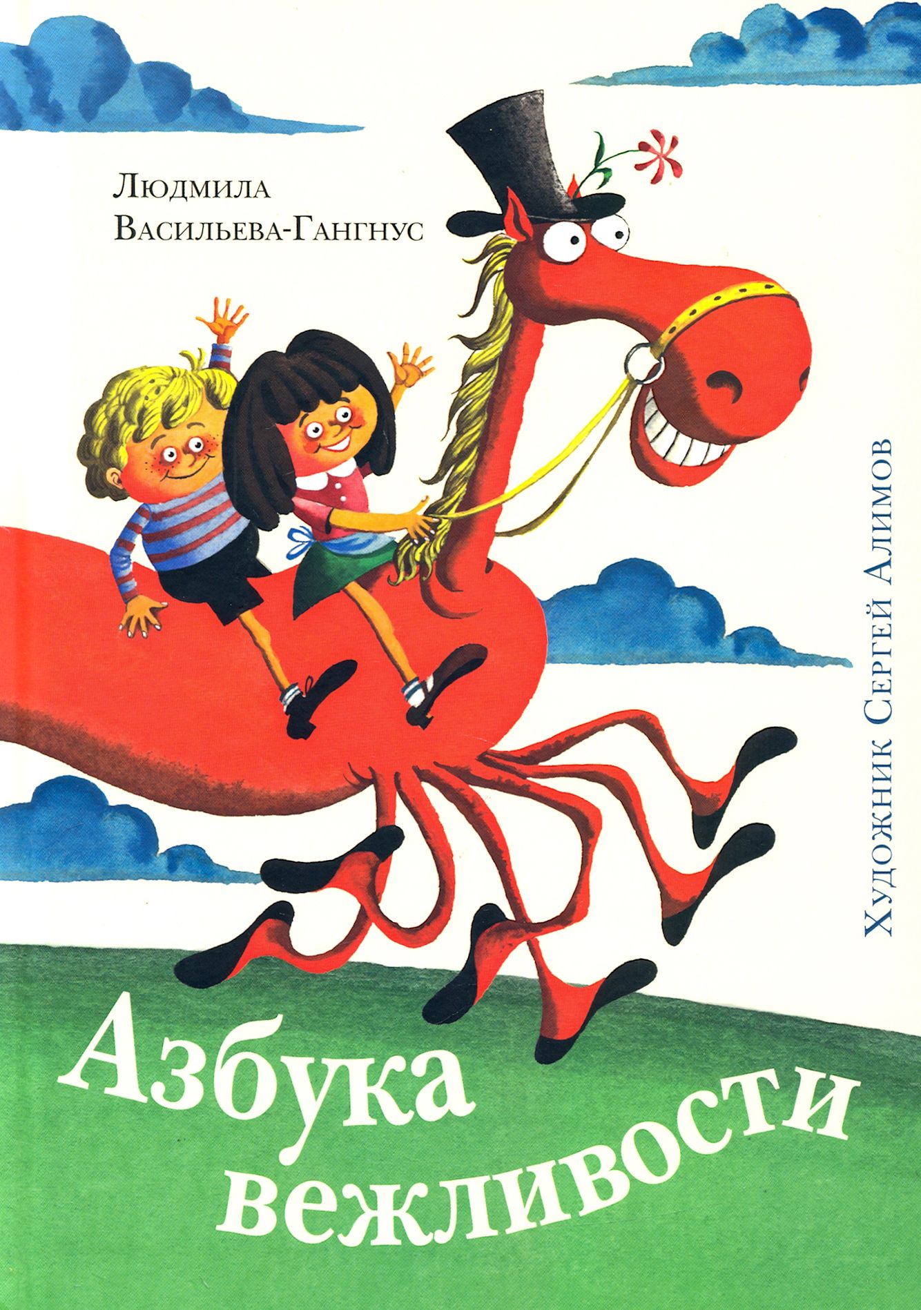 Азбука вежливости - Avid Readers