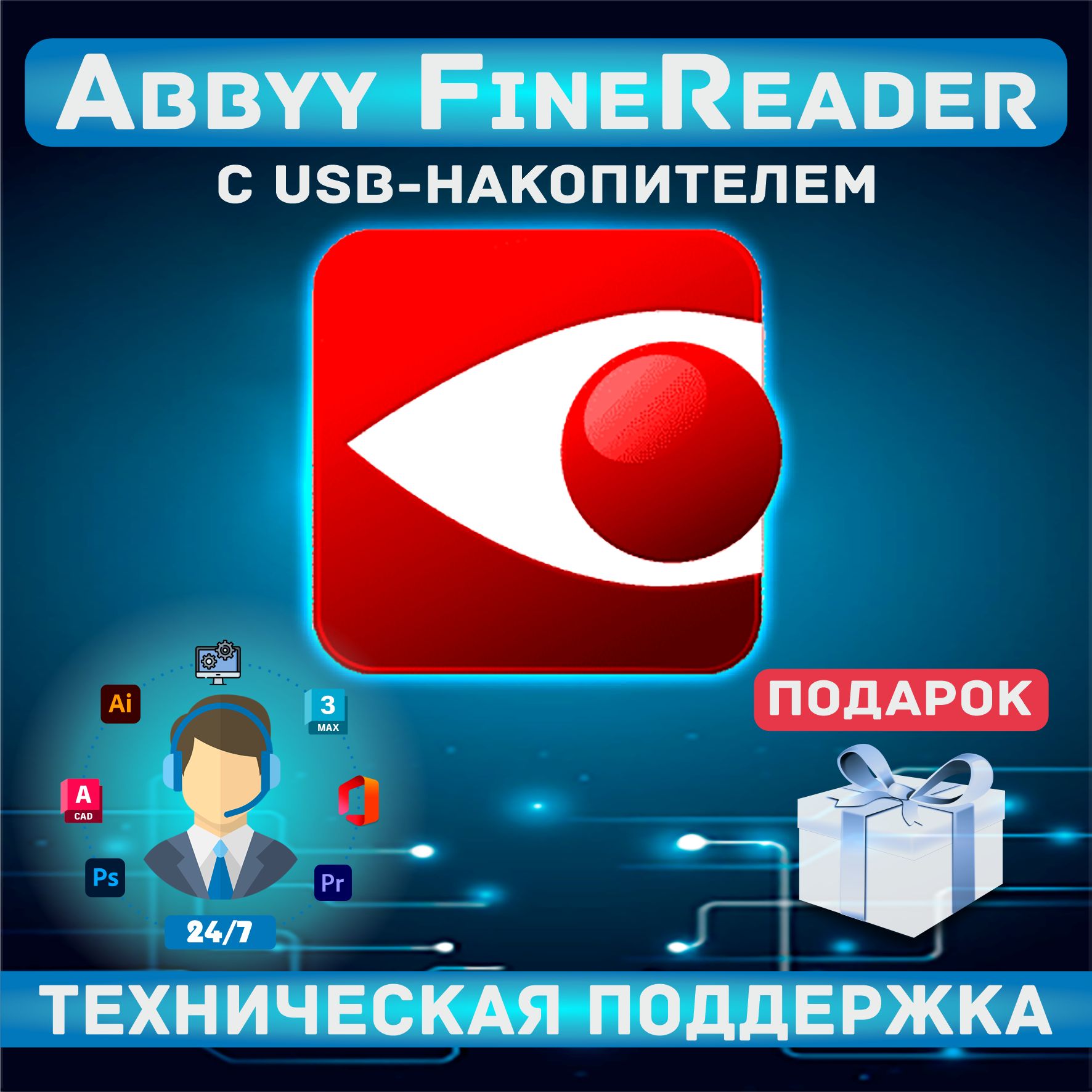 USB-флеш-накопитель ABBYY FineReader 16 64 ГБ, синий