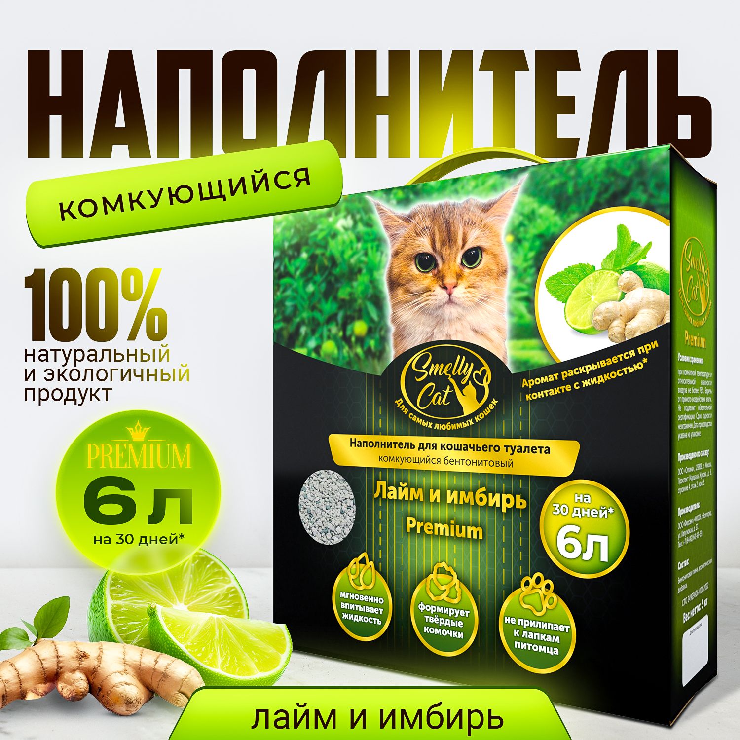 SmellyCat Наполнитель Глиняный, Минеральный Комкующийся 5000г.