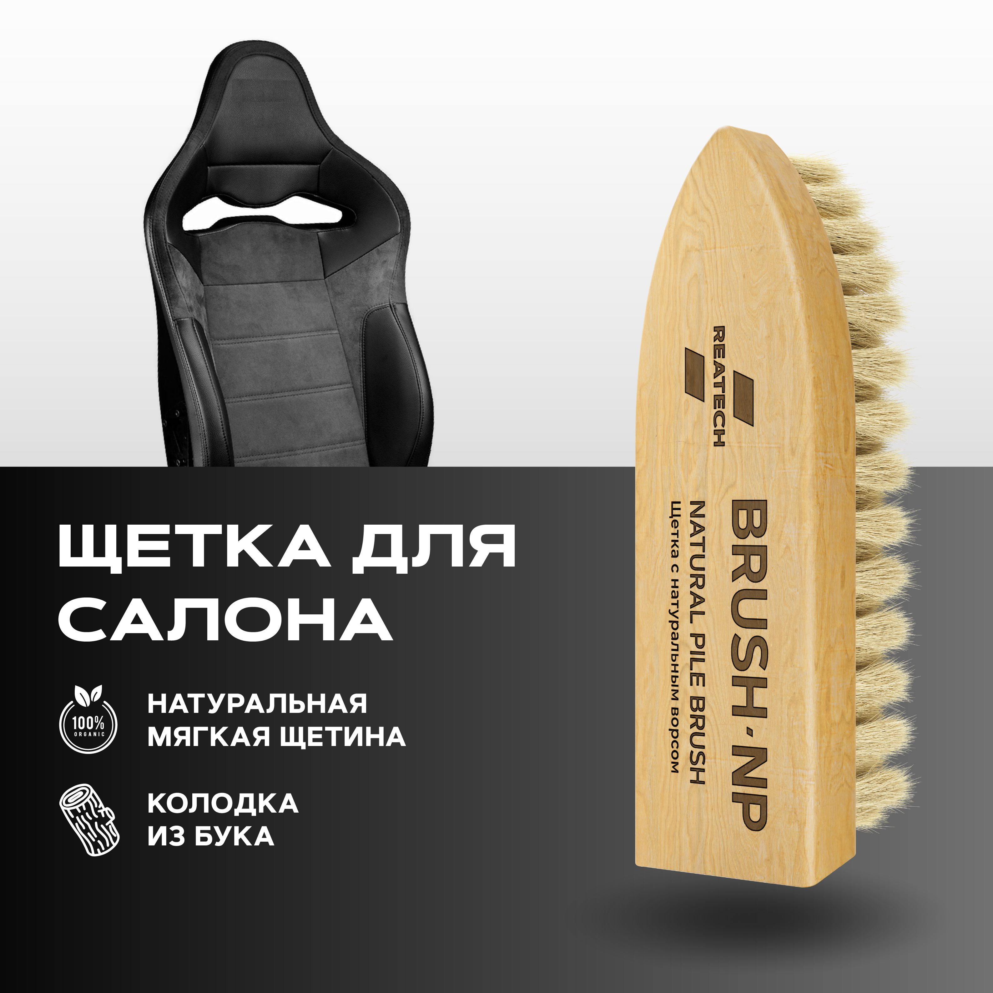 REATECH Щетка автомобильная, длина: 14 см - купить с доставкой по выгодным  ценам в интернет-магазине OZON (911755792)