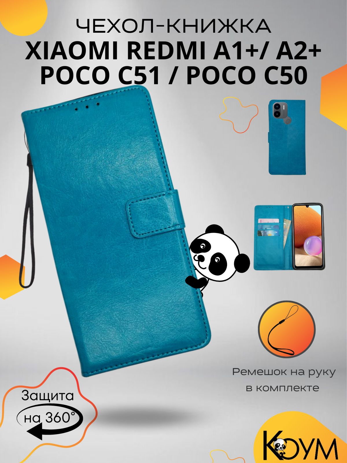 ЧехолдляXiaomiRedmiA1+,RedmiA2+,PocoC50,PocoC51защитный,противоударный,книжкасмагнитом,бирюзовый/СяомиРедмиА1+РедмиА2+ПокоС50ПокоС51