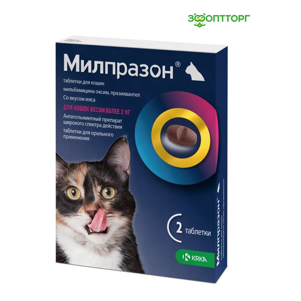 Милпразон антигельминтный препарат для кошек более 2 кг, 2 таб., 16 мг/40мг.