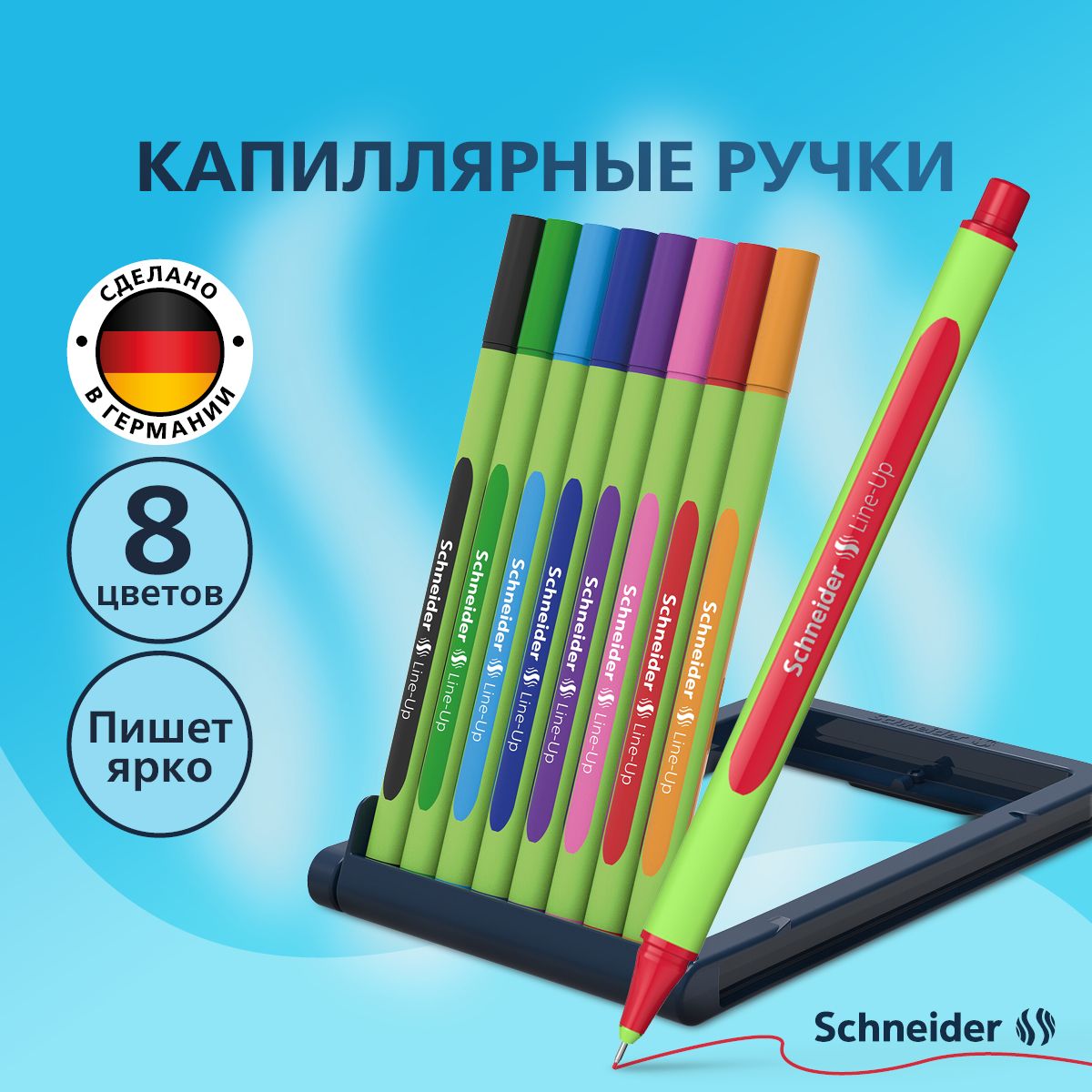 Капиллярные ручки линеры для скетчинга Schneider 8 штук