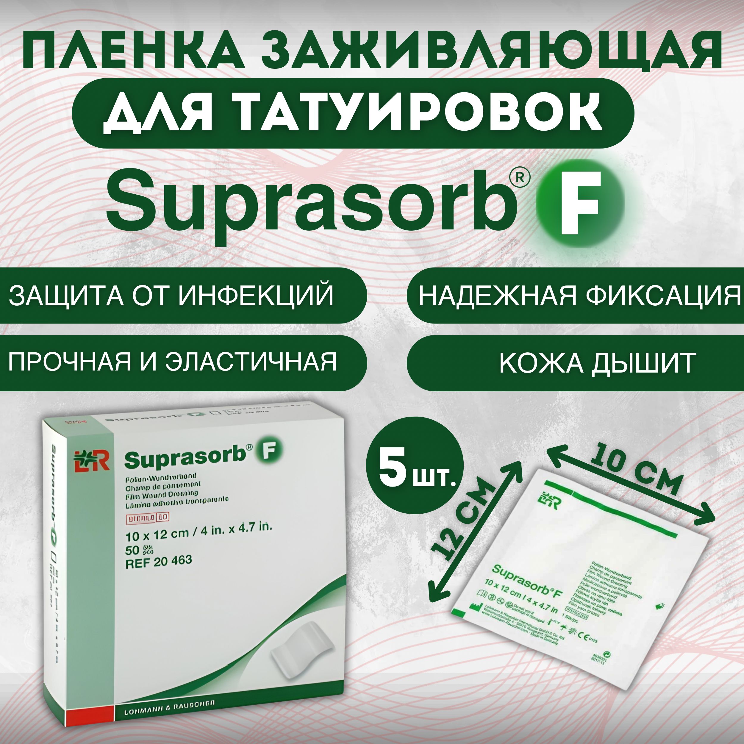 Пленка Супрасорб Купить Спб