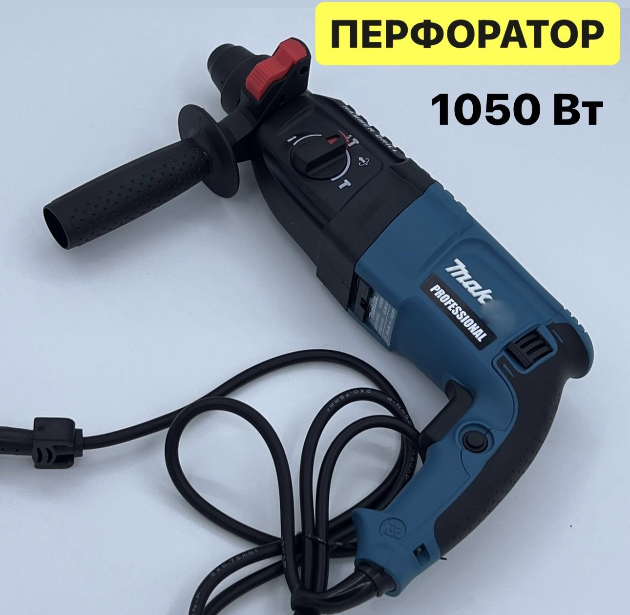 Перфоратор1050ВтОтсети