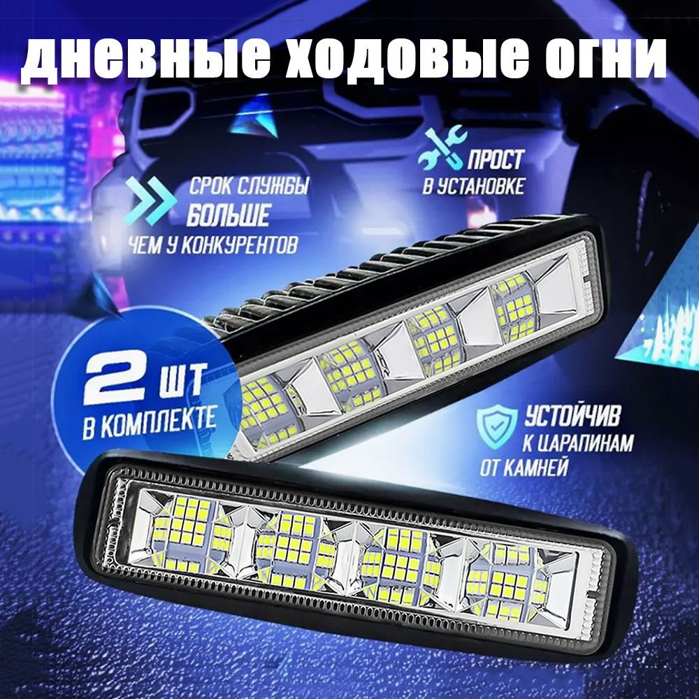 противотуманные фары 24v / 72W / 12-24V / 2 шт.