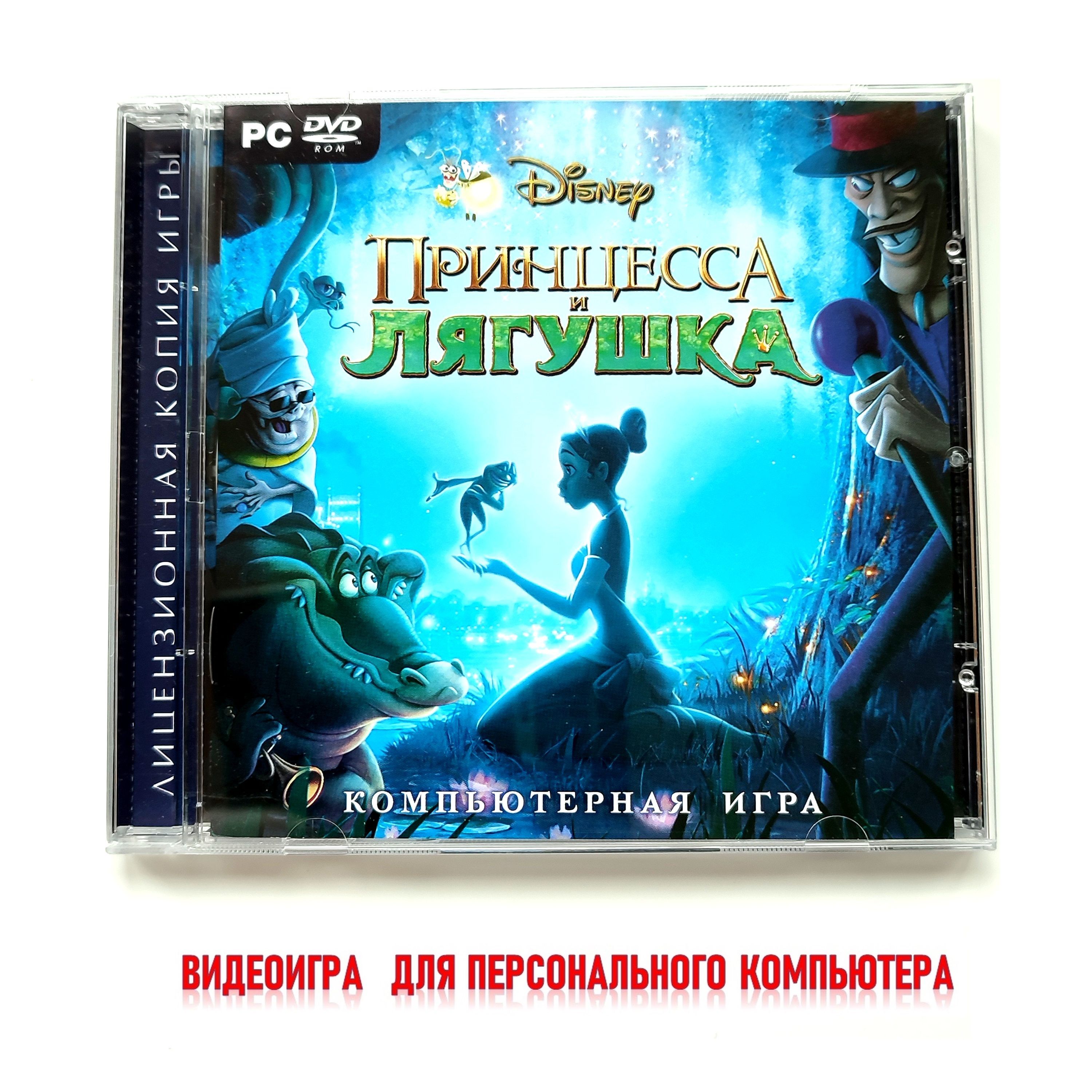 Видеоигра. Disney. Принцесса и лягушка (2010, Jewel, PC-DVD, для Windows  PC, русская версия) приключения по мотивам мультфильма / 7+