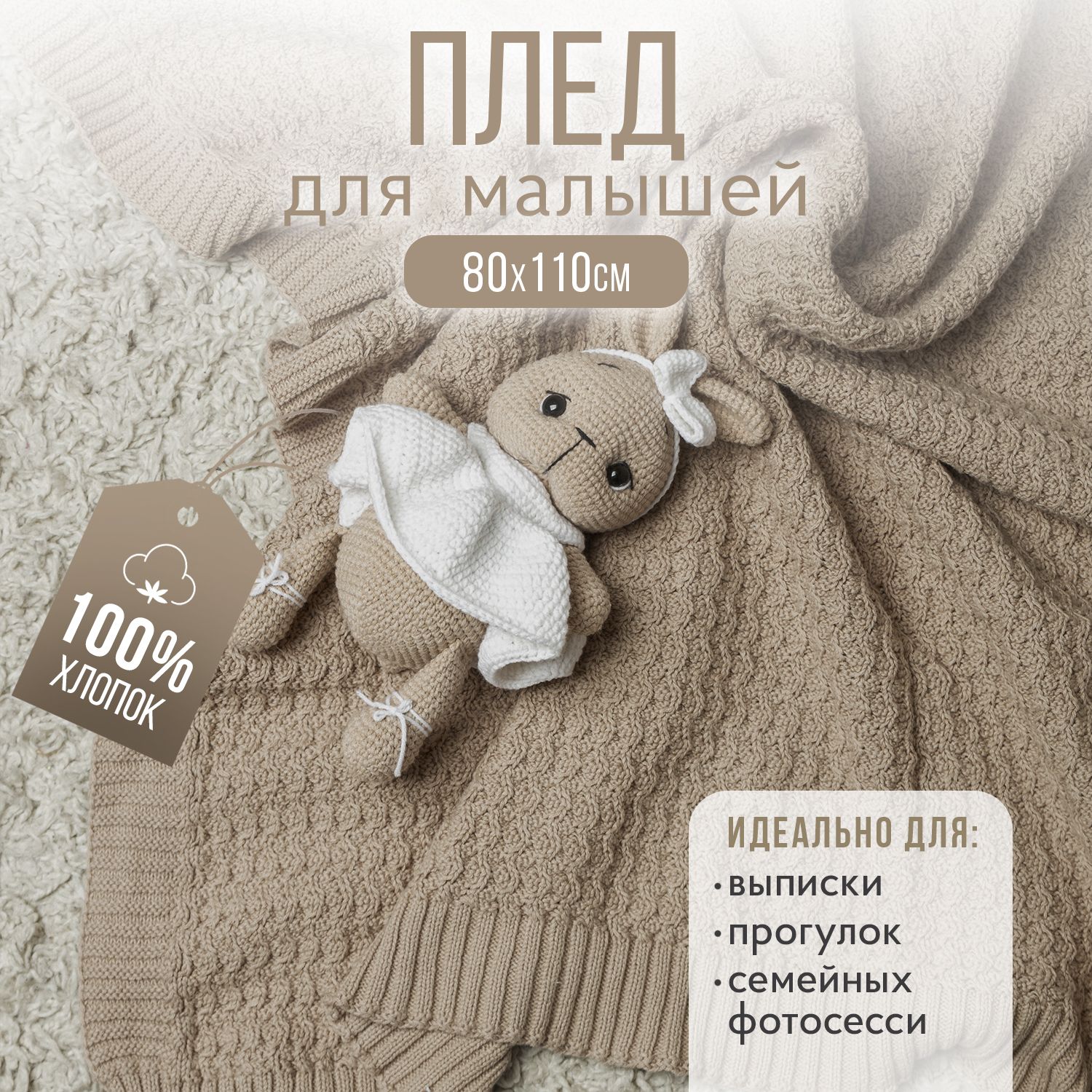 Детский плед...