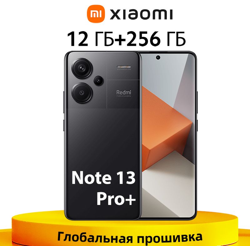 XiaomiСмартфонГлобальноеПЗУRedmiNote13Pro+Plus5GNFC200MPOISкамерасподдержкойрусскогоязыкаGooglePlay12/256ГБ,черный