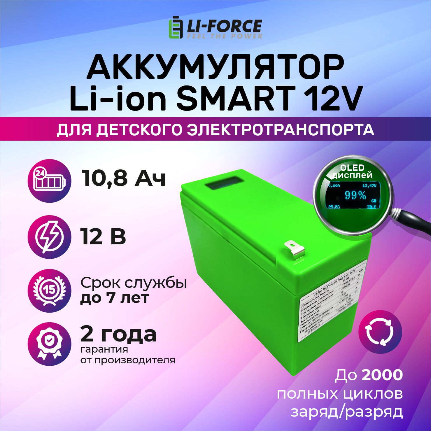 Аккумуляторнаябатарея12В(10,8)30Aч,LF-1030-9076(Li-ion,Smart,OLED,P)