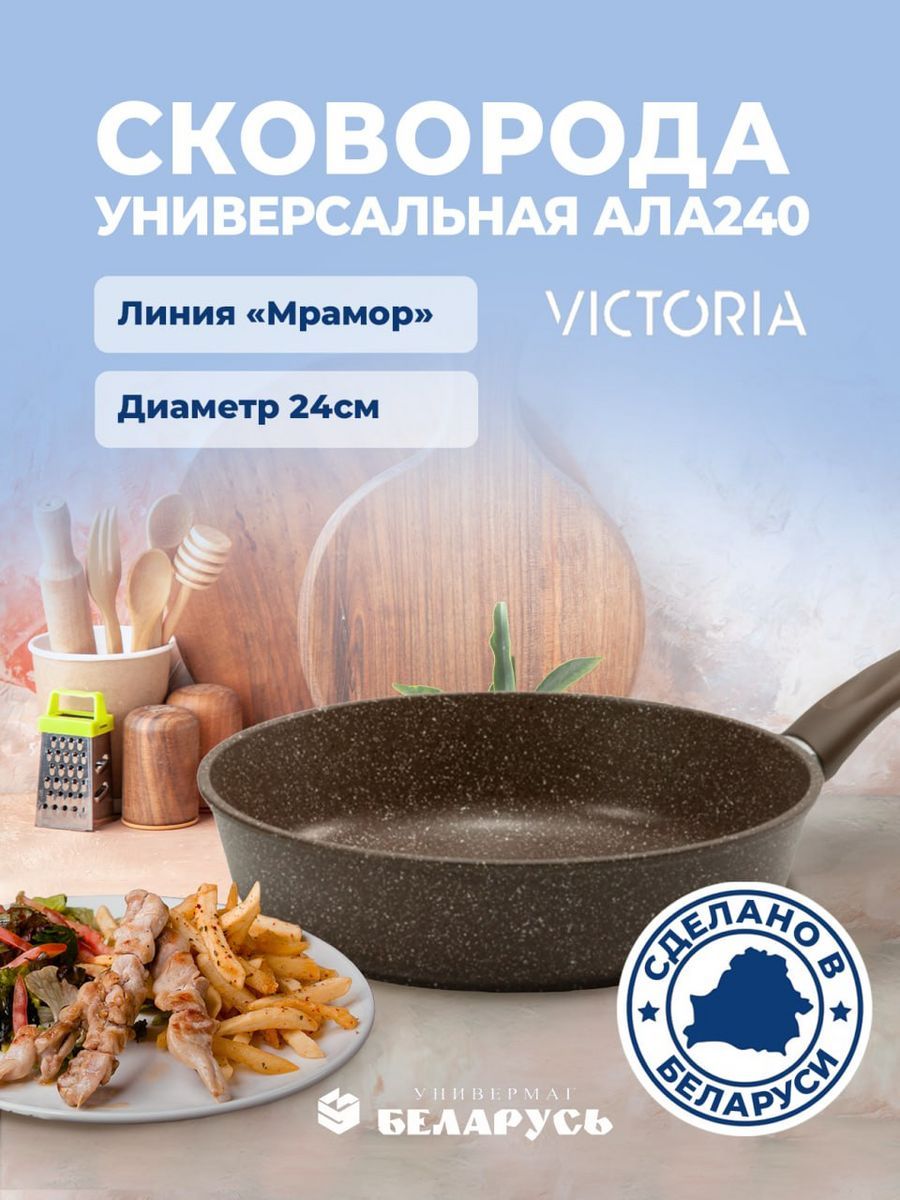 СковородакруглаяантипригарнаяВикторияМраморкоричневая,24смдляжаркиитушенияблюдсудобнойручкойссделановБеларуси