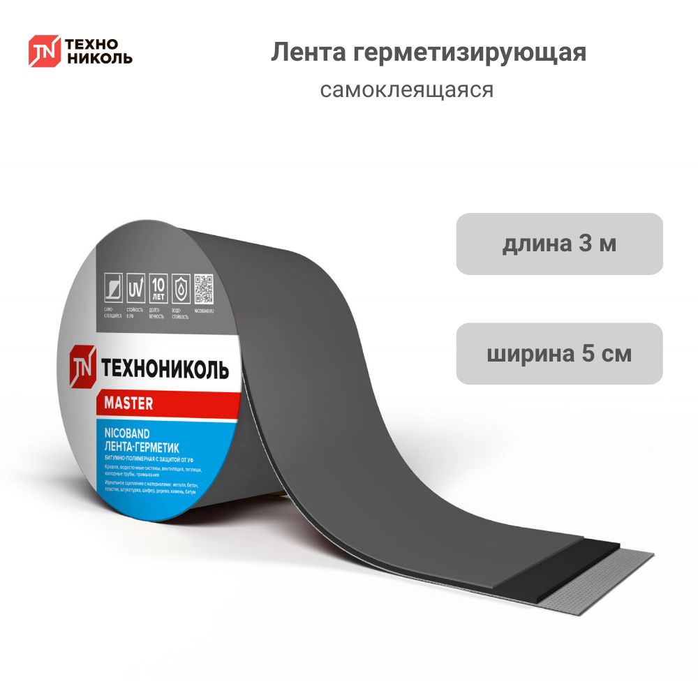 Битумная Лента Для Кровли Самоклеющаяся Купить