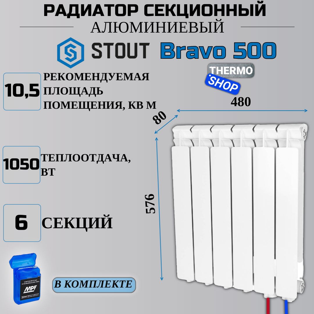 Радиаторы stout bravo подключение