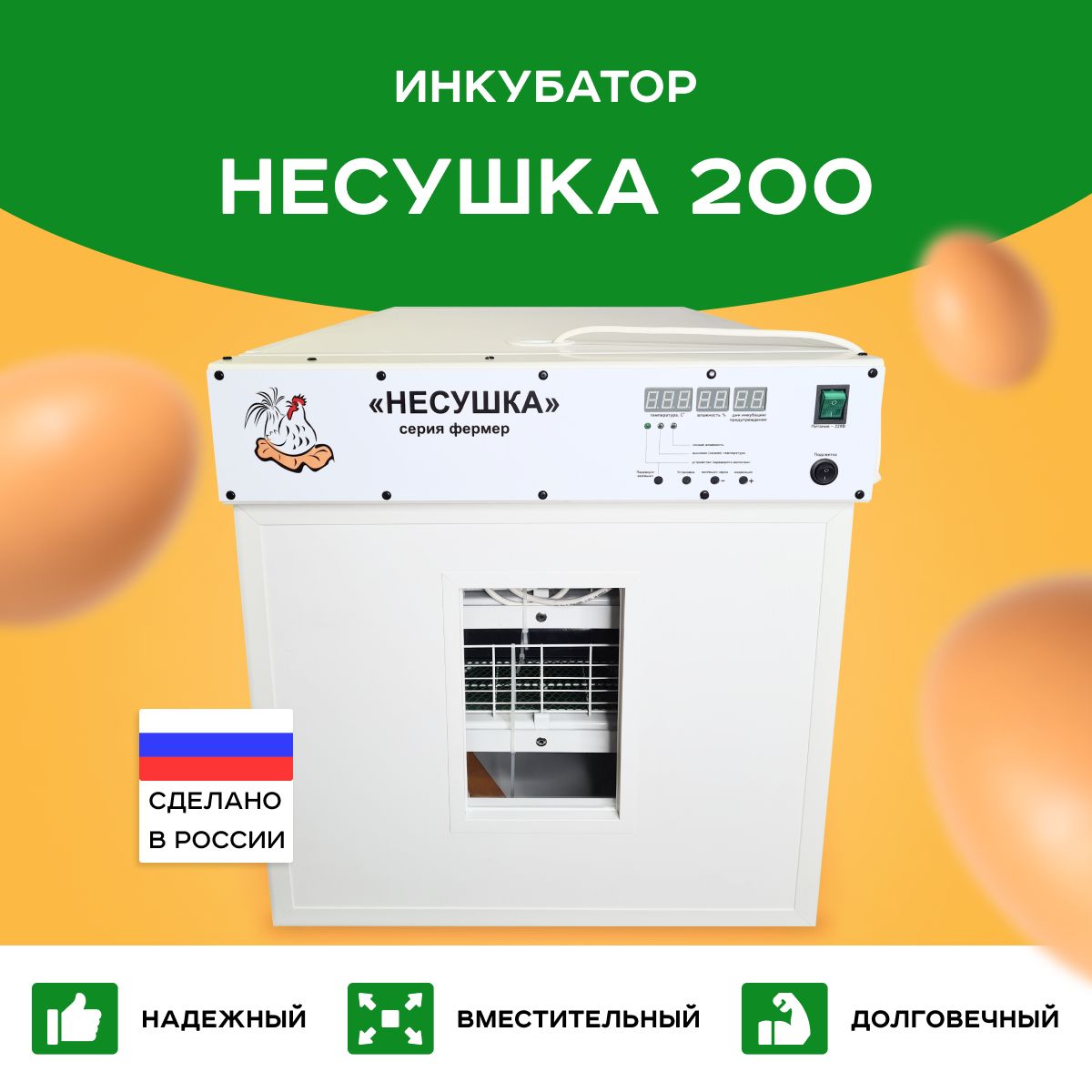 Инкубатор Несушка на 200 куриных яиц (автоповорот, вентиляторы, гигрометр)  - купить с доставкой по выгодным ценам в интернет-магазине OZON (704852653)