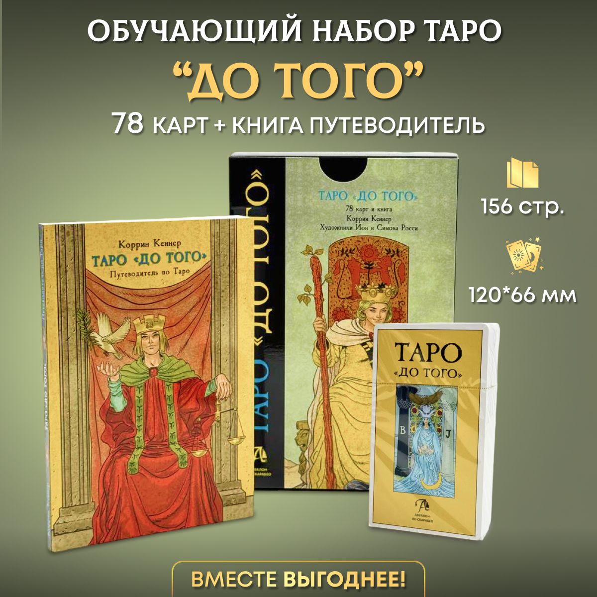 Купить Книгу Обучение Таро