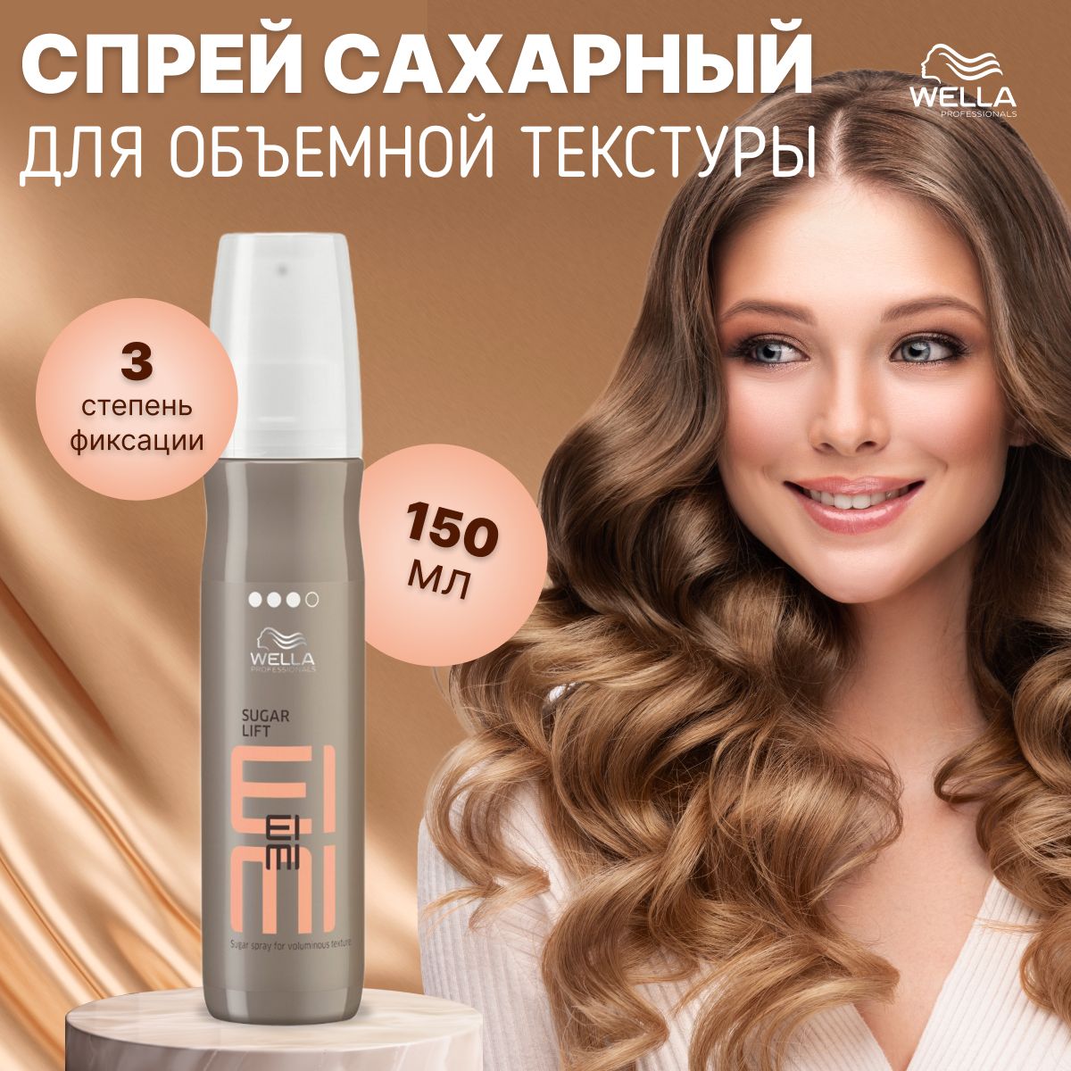 Wella Спрей для укладки волос, 150 мл