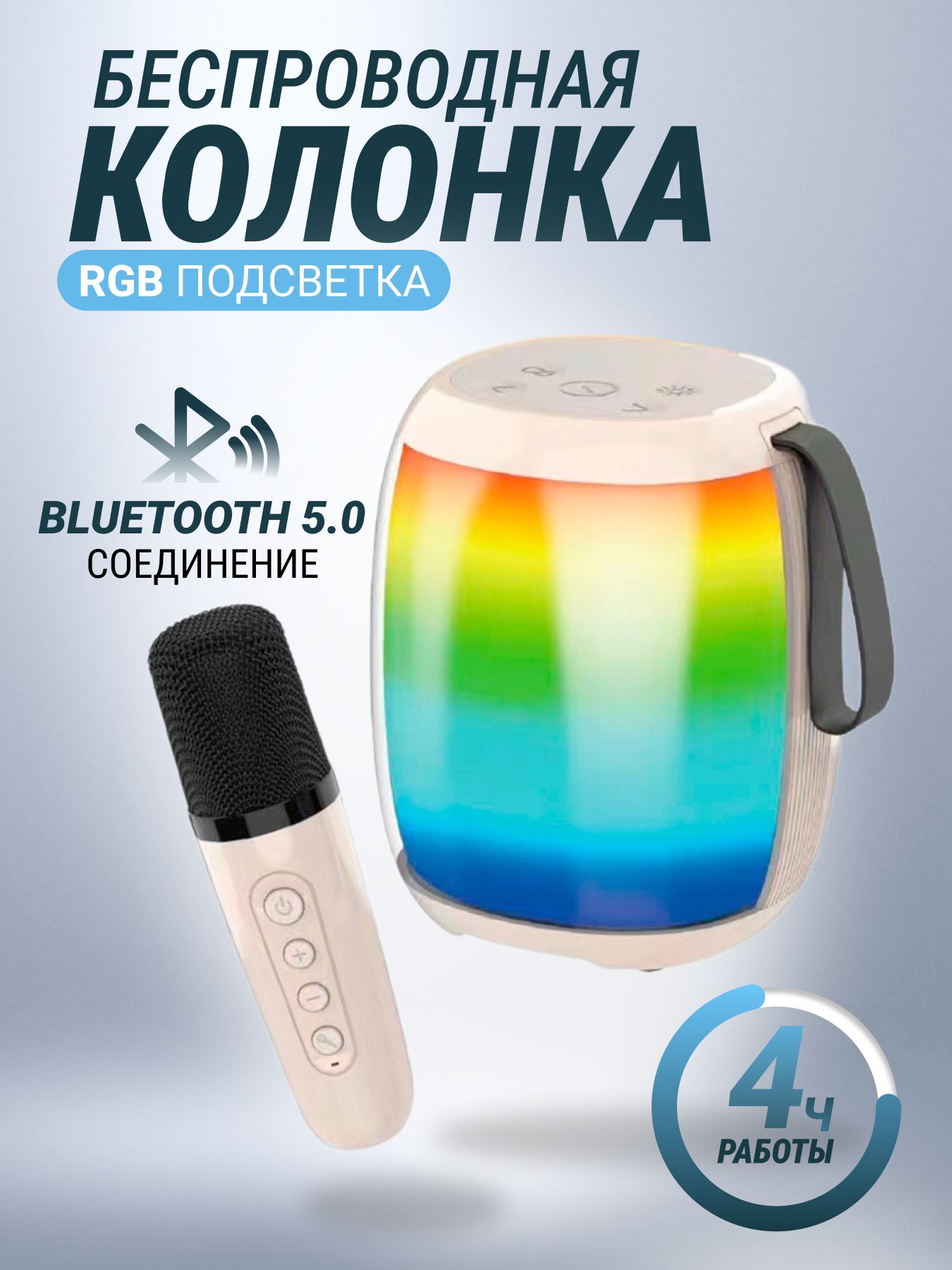 Колонкапортативнаясветящаясябеспроводная,Bluetooth,LEDподсветка,microSD,USB