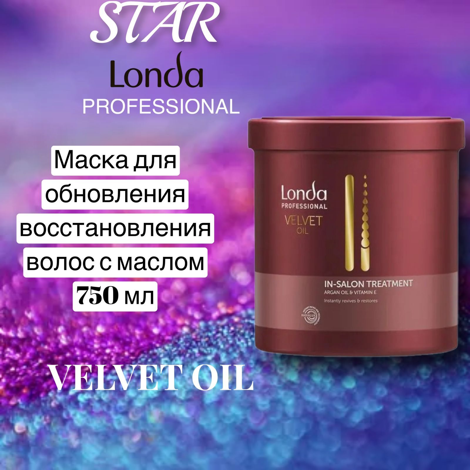 Londa Professional Маска для волос, 750 мл 