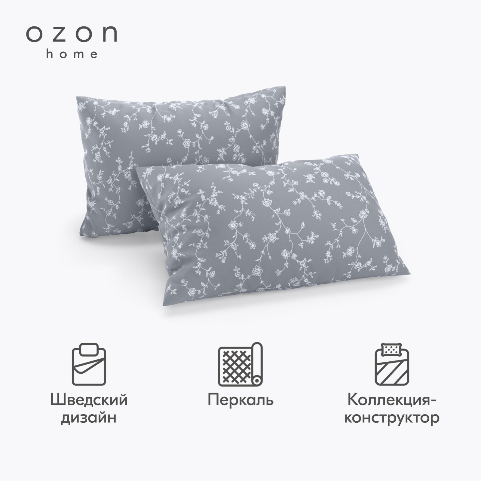 Наволочки озон 70 70. Пейсли наволочки OZON Home бежевый. Озон наволочки на декоративные подушки. Азон наволочки на подушки 30×30 вилюровые.