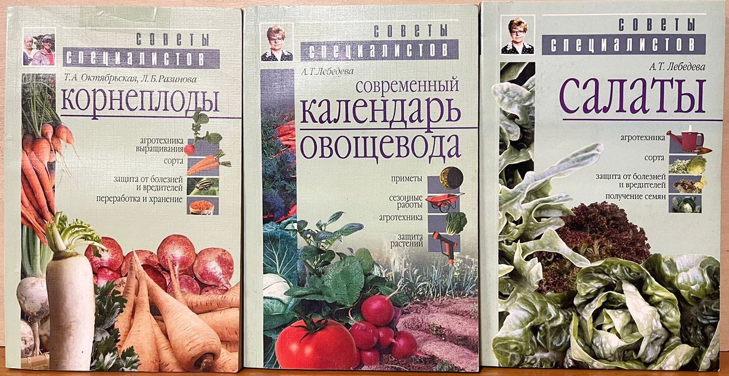 Книга овощевода