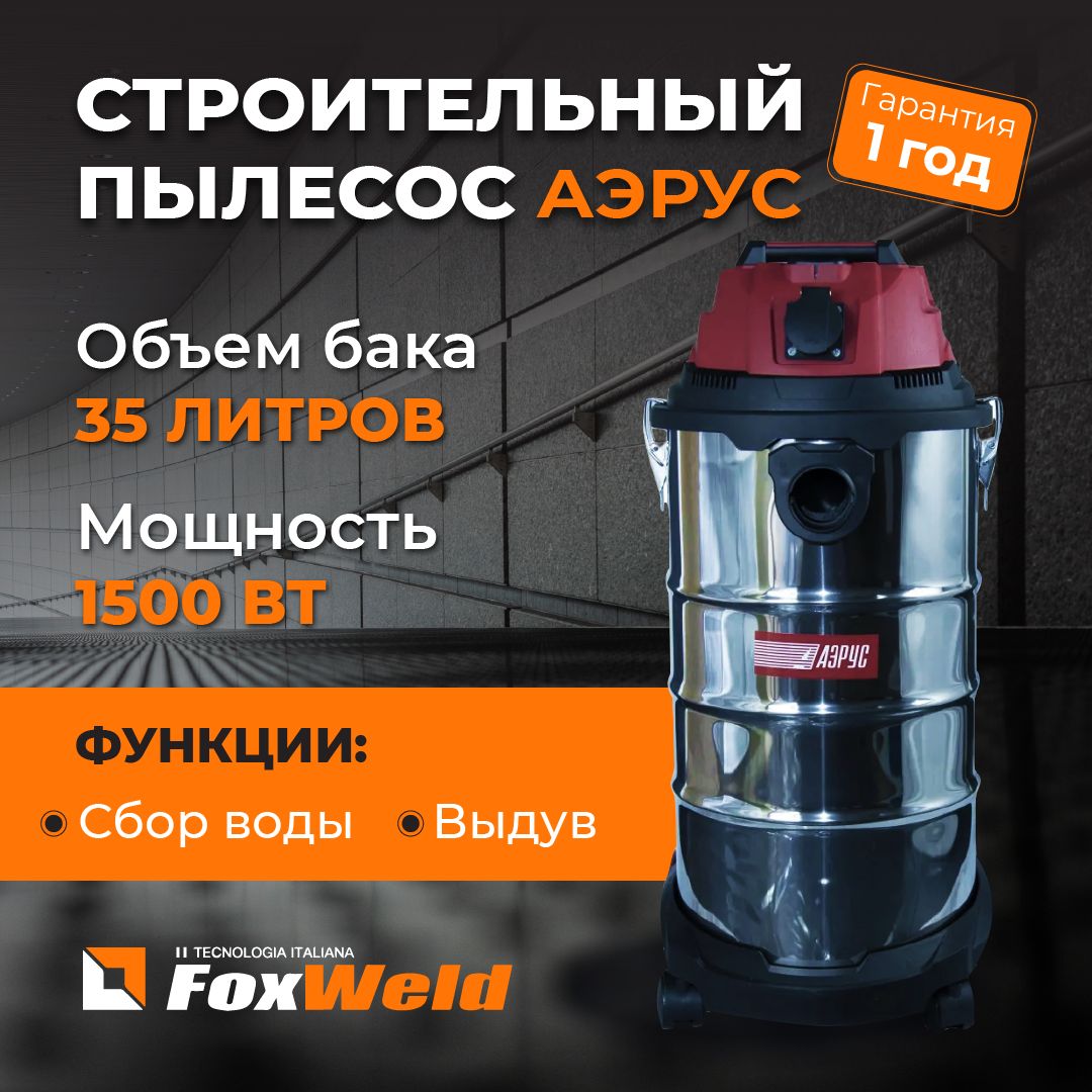 ОборудованиедляклинингаFoxweld