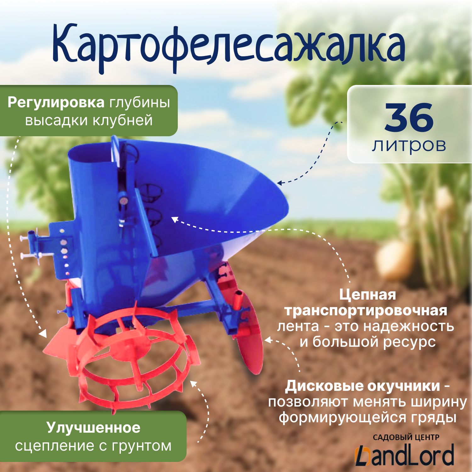 Оснастка для садовой техники Картофелесажалка для мотоблоков на  грунтозацепах (цепной привод) Forza Картофелесажалки, Сеялки для мотоблоков,  минитракторов и тракторов - купить по выгодной цене в интернет-магазине  OZON (972222961)