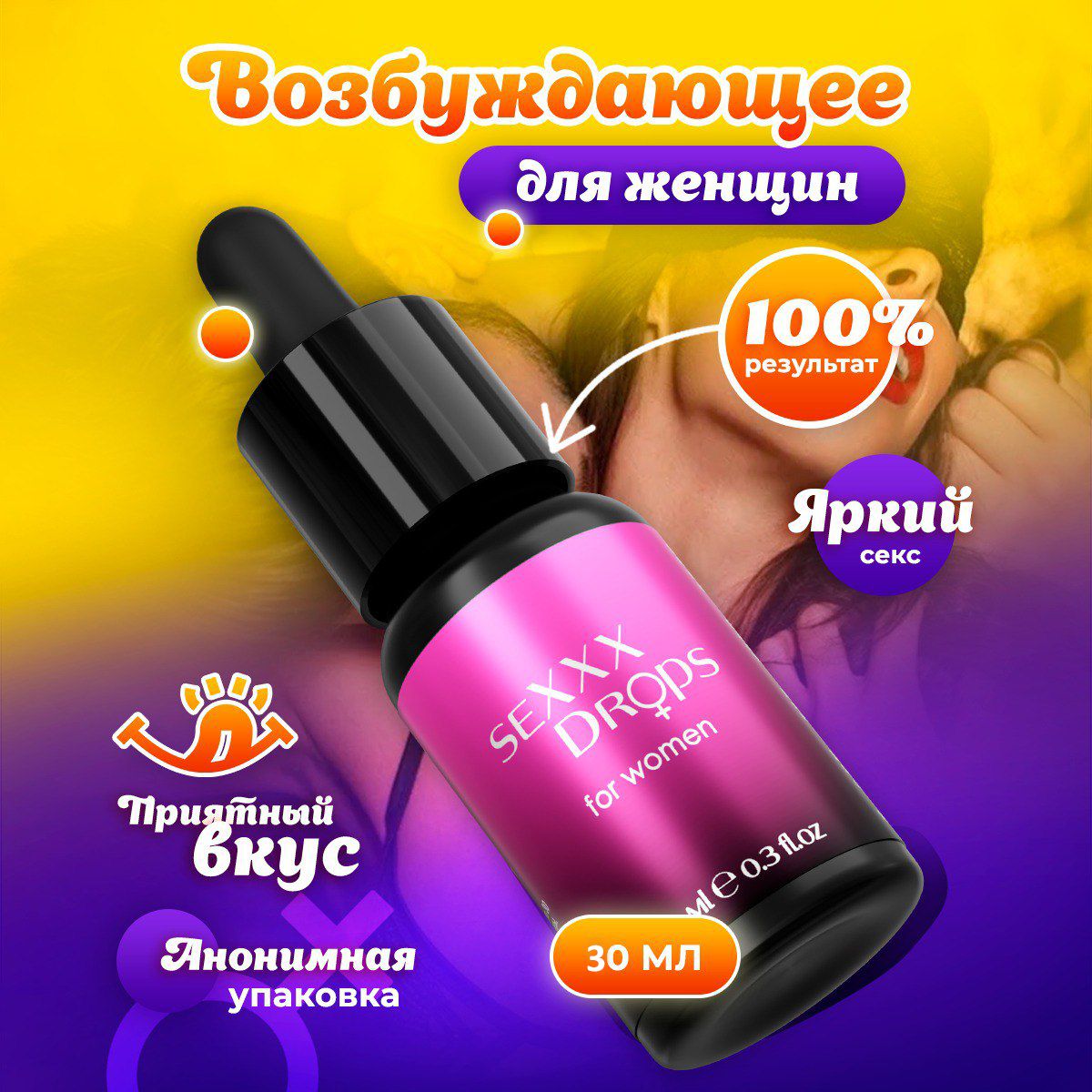 Возбудительдляженщин"SeXXXDropsforwomen",виагра,афродизиак,возбуждающиекапли,30мл