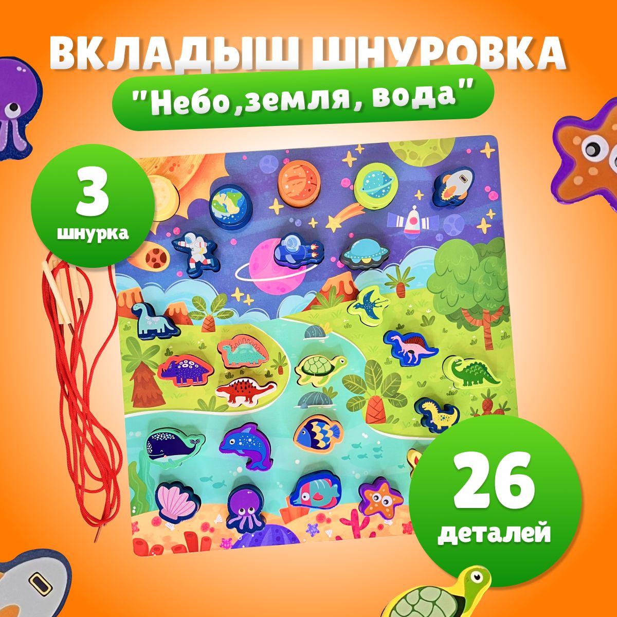 Шнуровка вкладыш по методике М.Монтессори Небо, земля, вода