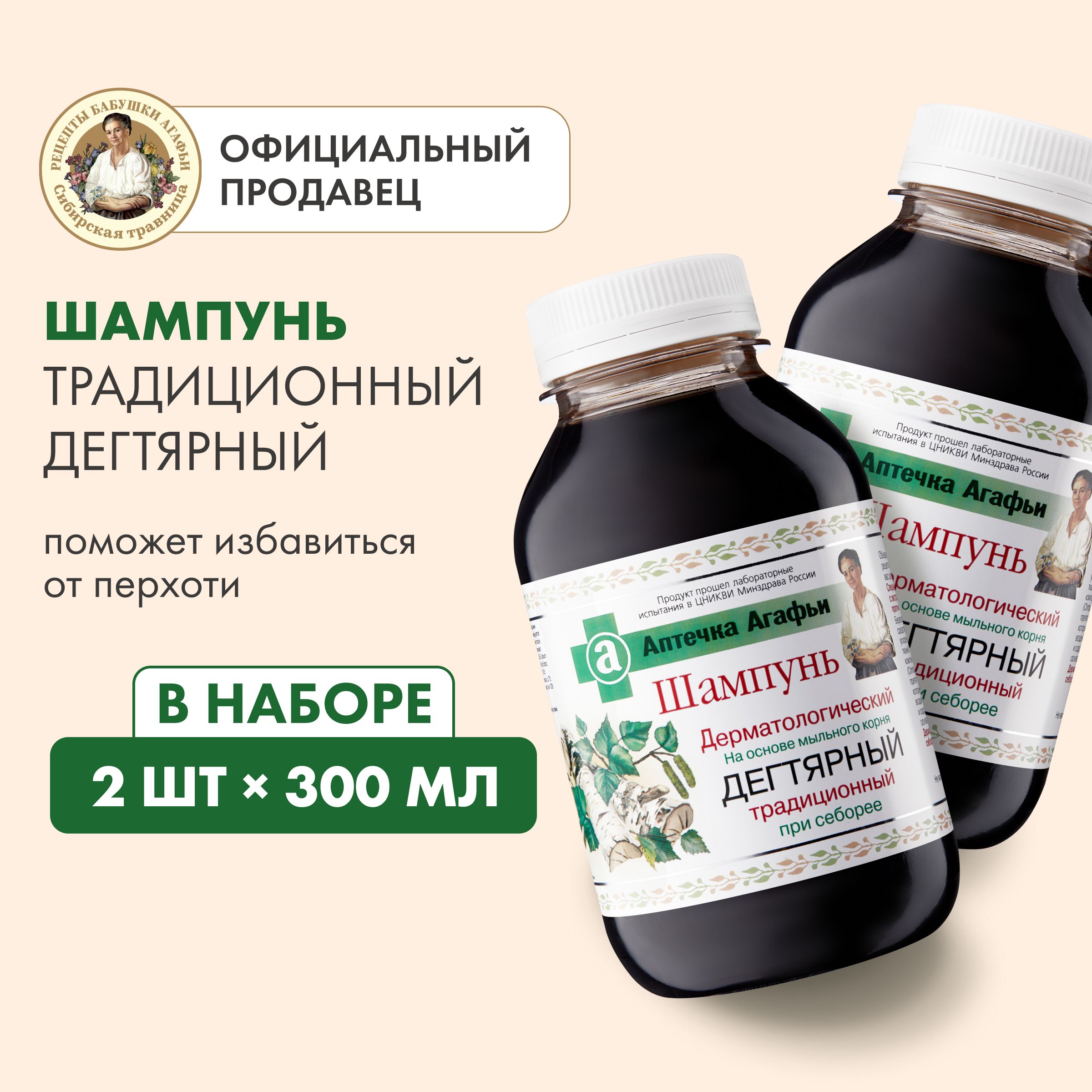 Шампунь Аптечка Агафьи Дегтярный 300 мл – купить в интернет-магазине OZON  по низкой цене