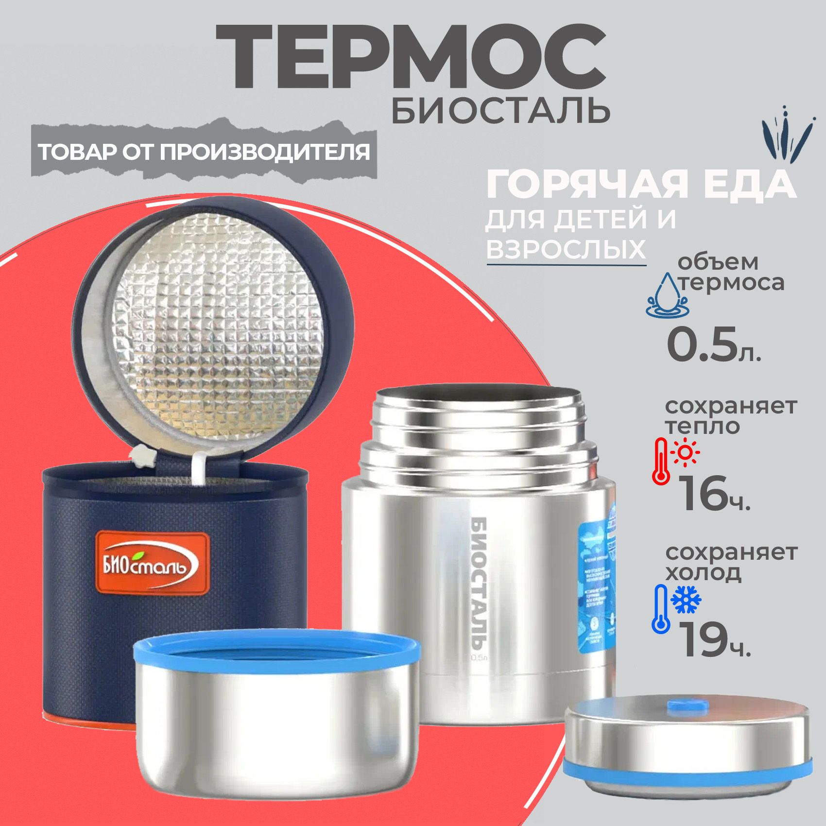 Термос для еды 0.5 литра, стальной, с термочехлом NRP-500 (500 мл.), термос  для супа и напитков