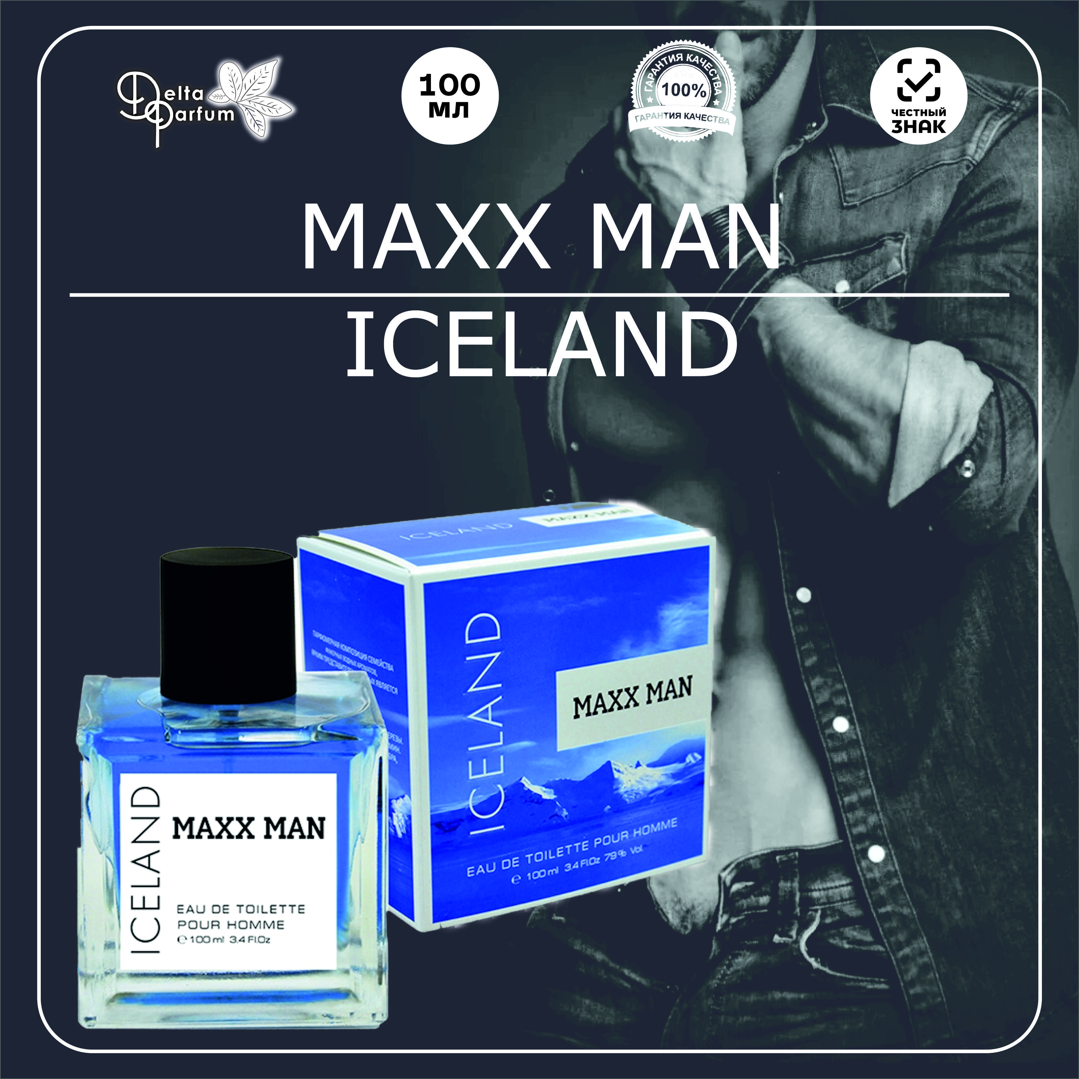 VINCI(Deltaparfum)ТуалетнаяводамужскаяMAXXMANICELAND