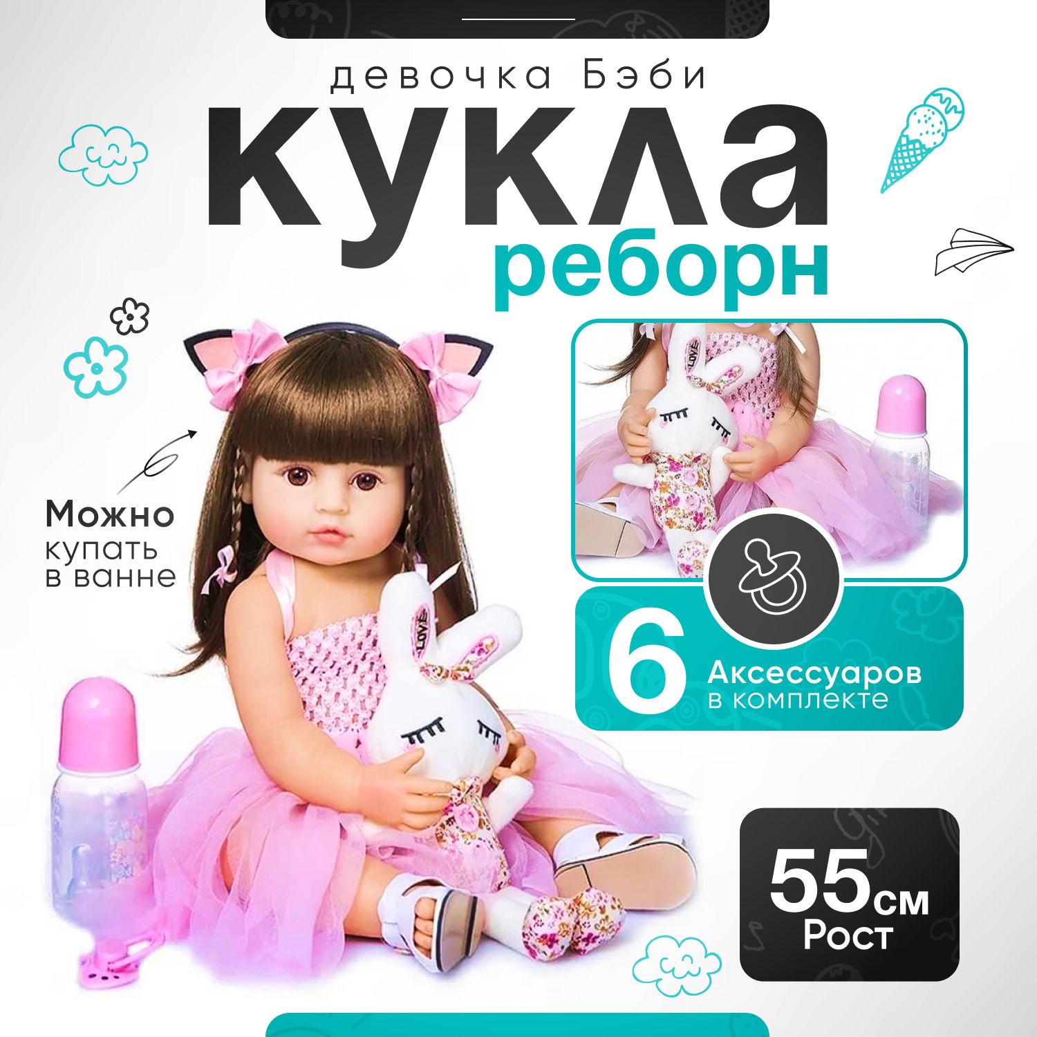 👶 Аксессуары для кукол реборн - интернет-магазин RebornLand