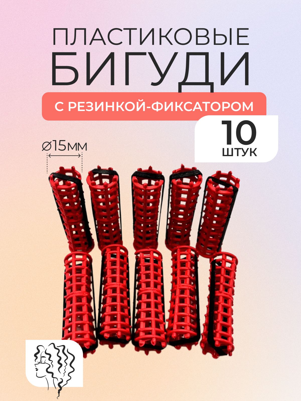 DNN STORE Бигуди, диаметр 15 мм, 10 шт