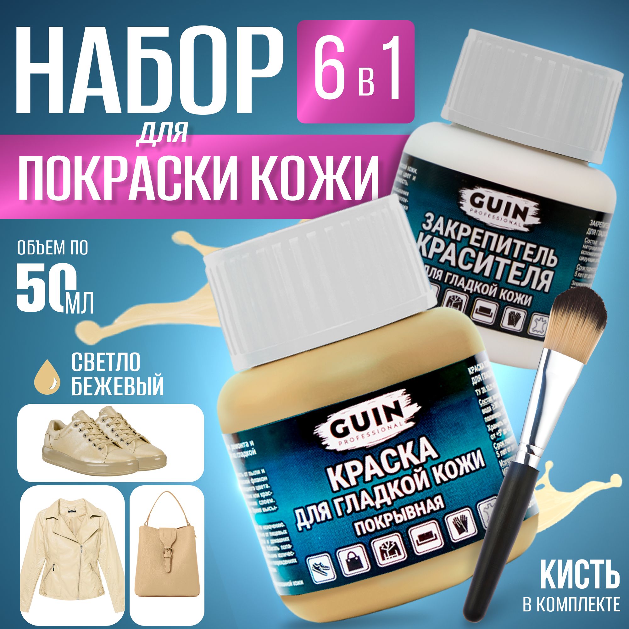 Жидкая Кожа Guin Купить