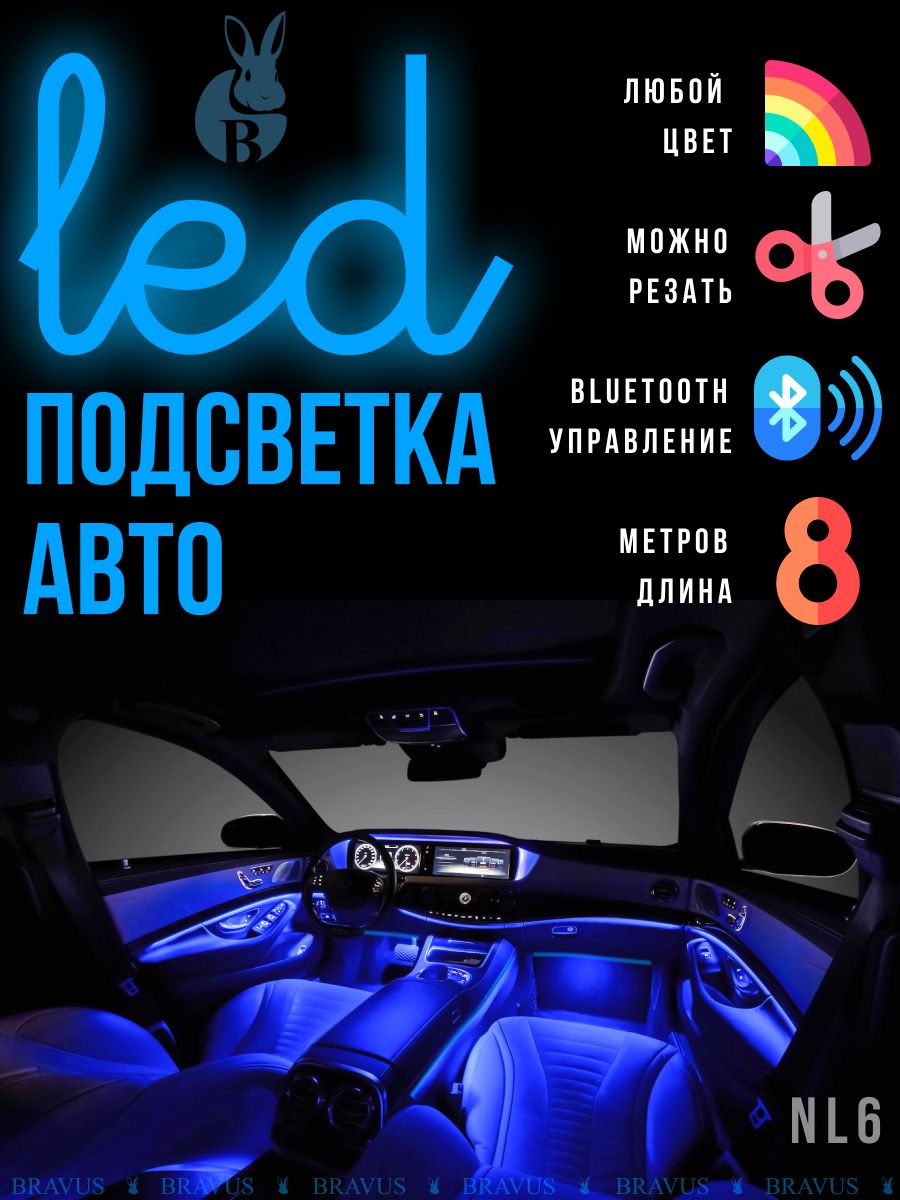 Комплект подсветки для автомобиля 6 шт. арт. OZ-avto-podsvetka-led/