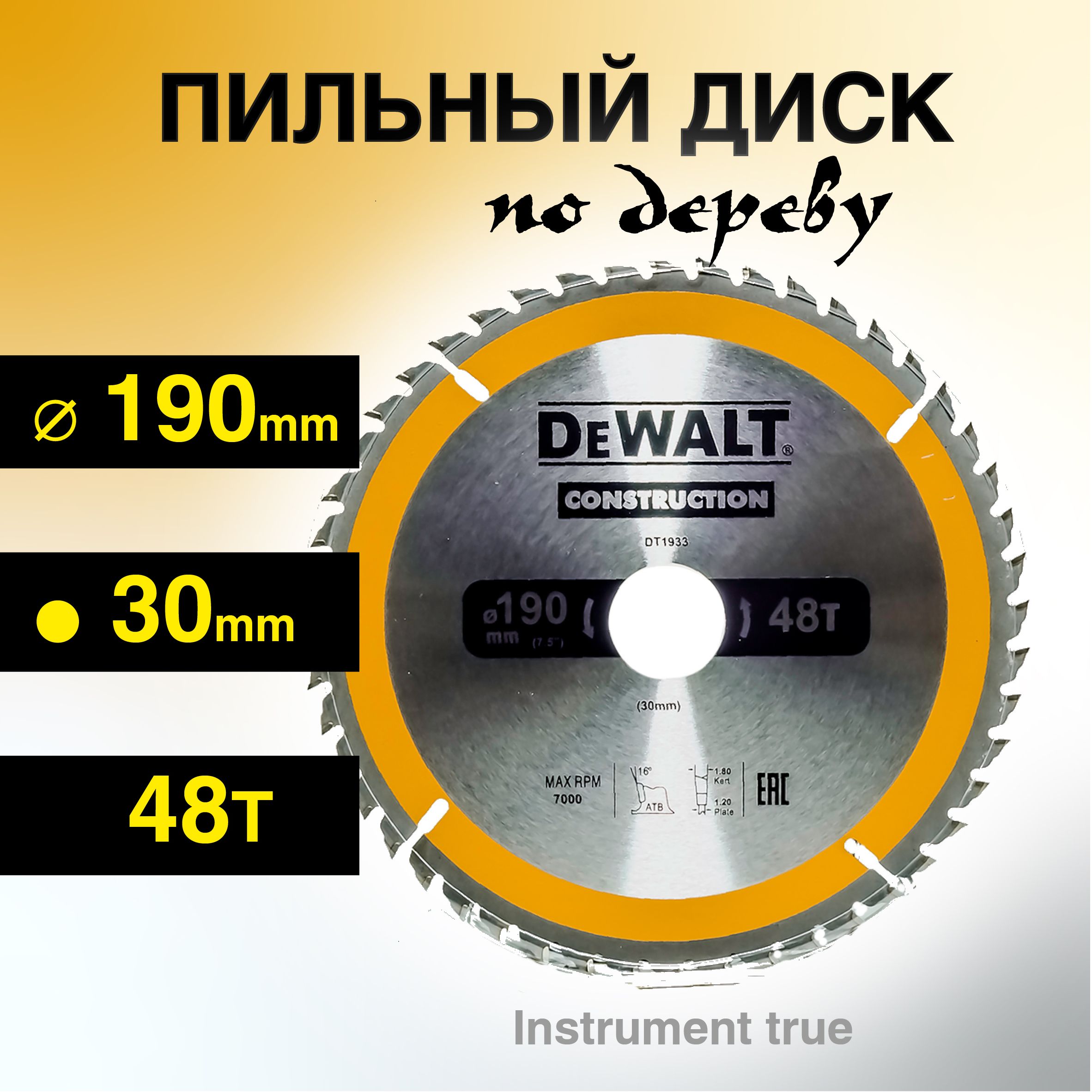 DeWalt Диск пильный 190 x 30