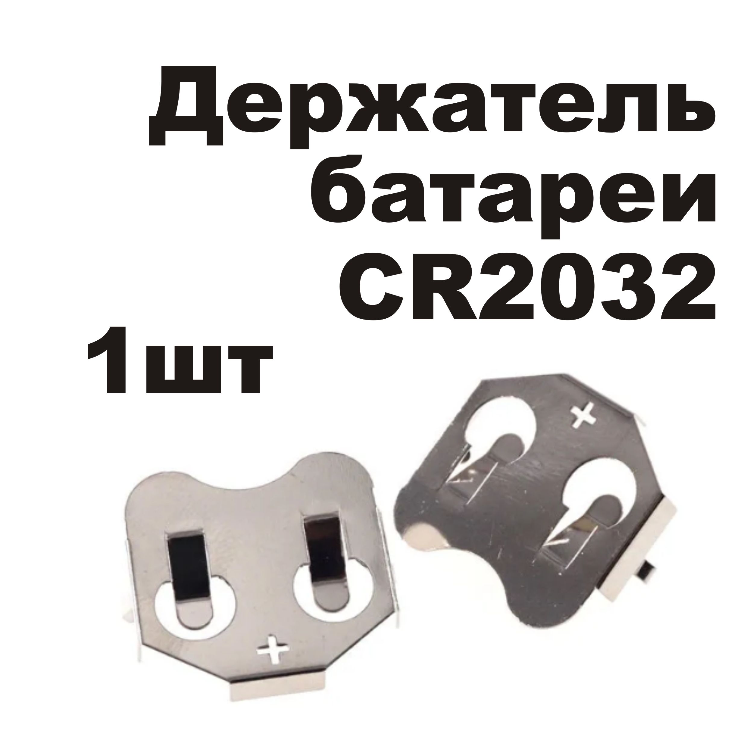 Купить CRBATHOLDER на складе КОСМОДРОМ, Харьков, Украина