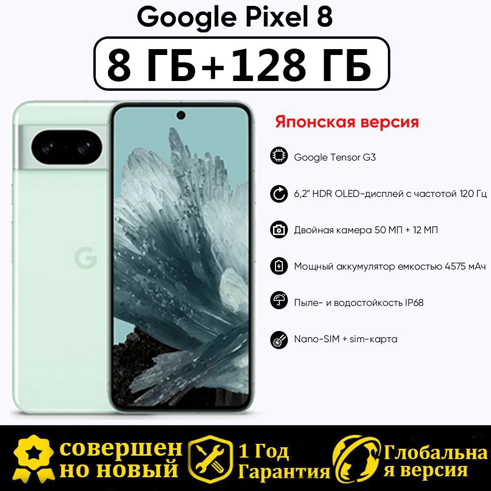 Смартфон Google Японская версия Pixel 8 Поддержка русского языка - купить  по выгодной цене в интернет-магазине OZON (1432513900)