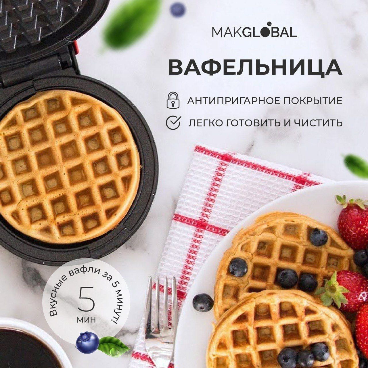 Вафельница MakGlobal ., красный - купить по выгодной цене в интернет- магазине OZON (1247173085)