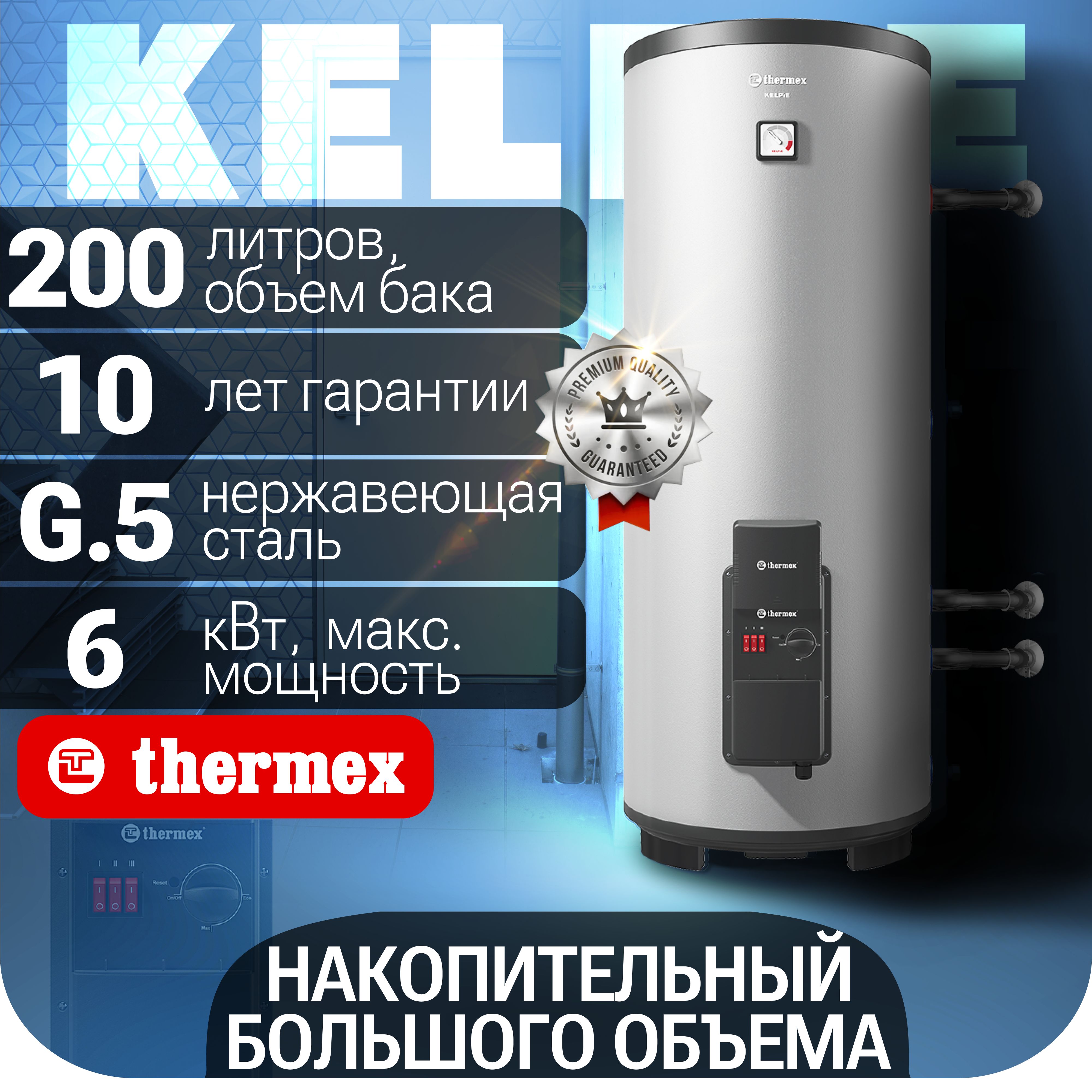 ВодонагревательнакопительныйTHERMEXKelpie200F