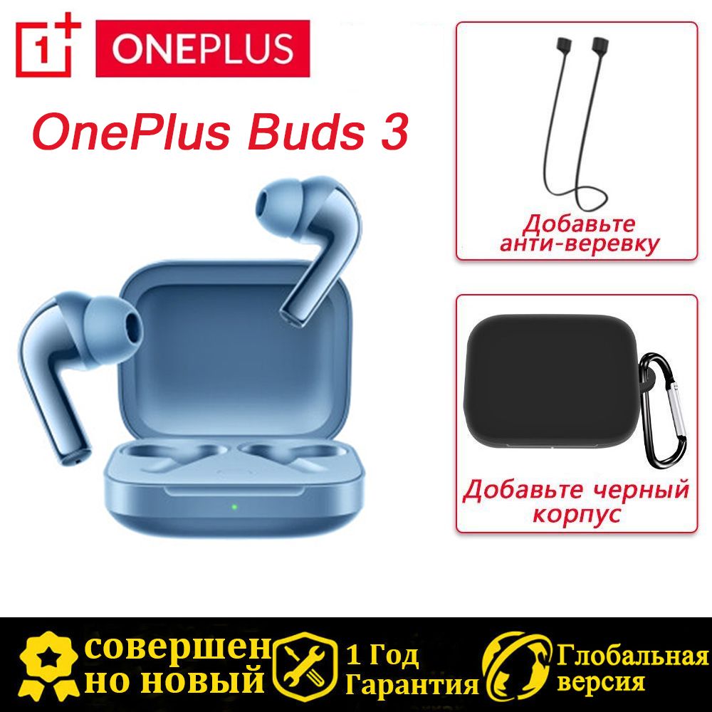OnePlusНаушникибеспроводныесмикрофономOnePlusBuds3,Bluetooth,USBType-C,голубой,черный
