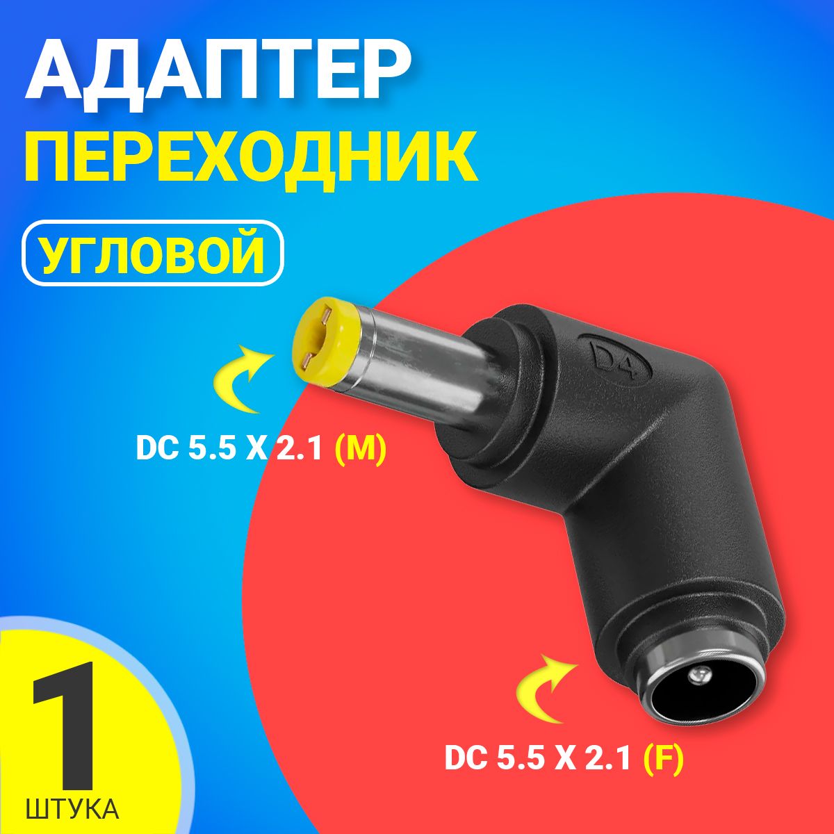 АдаптерпереходникпитанияGSMINGG-16гнездоDC5.5x2.1(F)-штекерDC5.5x2.1(M)угловой(Черный)