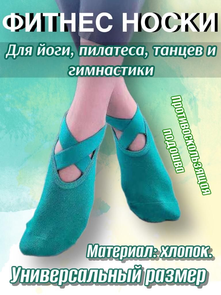 Носки для йоги Спорт купить на OZON по низкой цене (995888536)