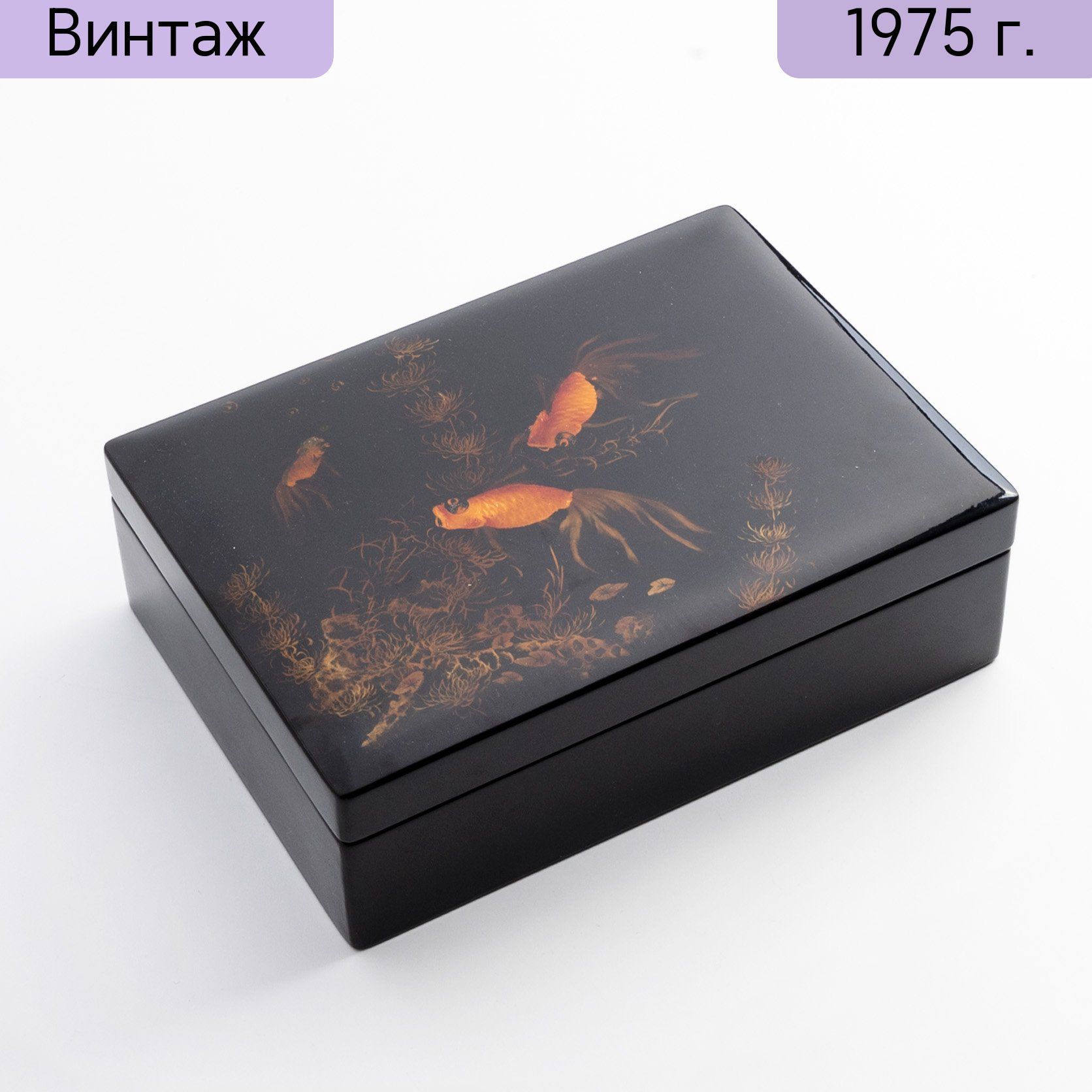 Шкатулка лаковая, папье-маше, роспись, Вьетнам, 1970-1980 гг.