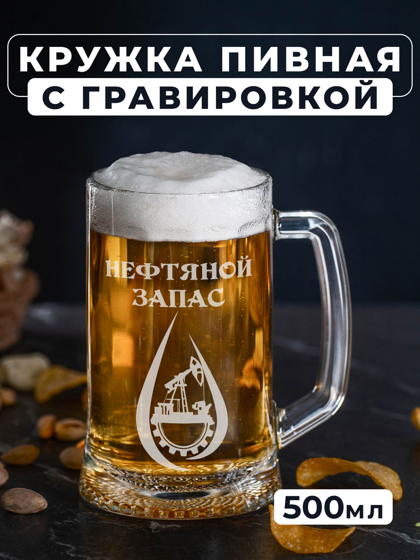 Магазинище Кружка пивная для пива, для воды 